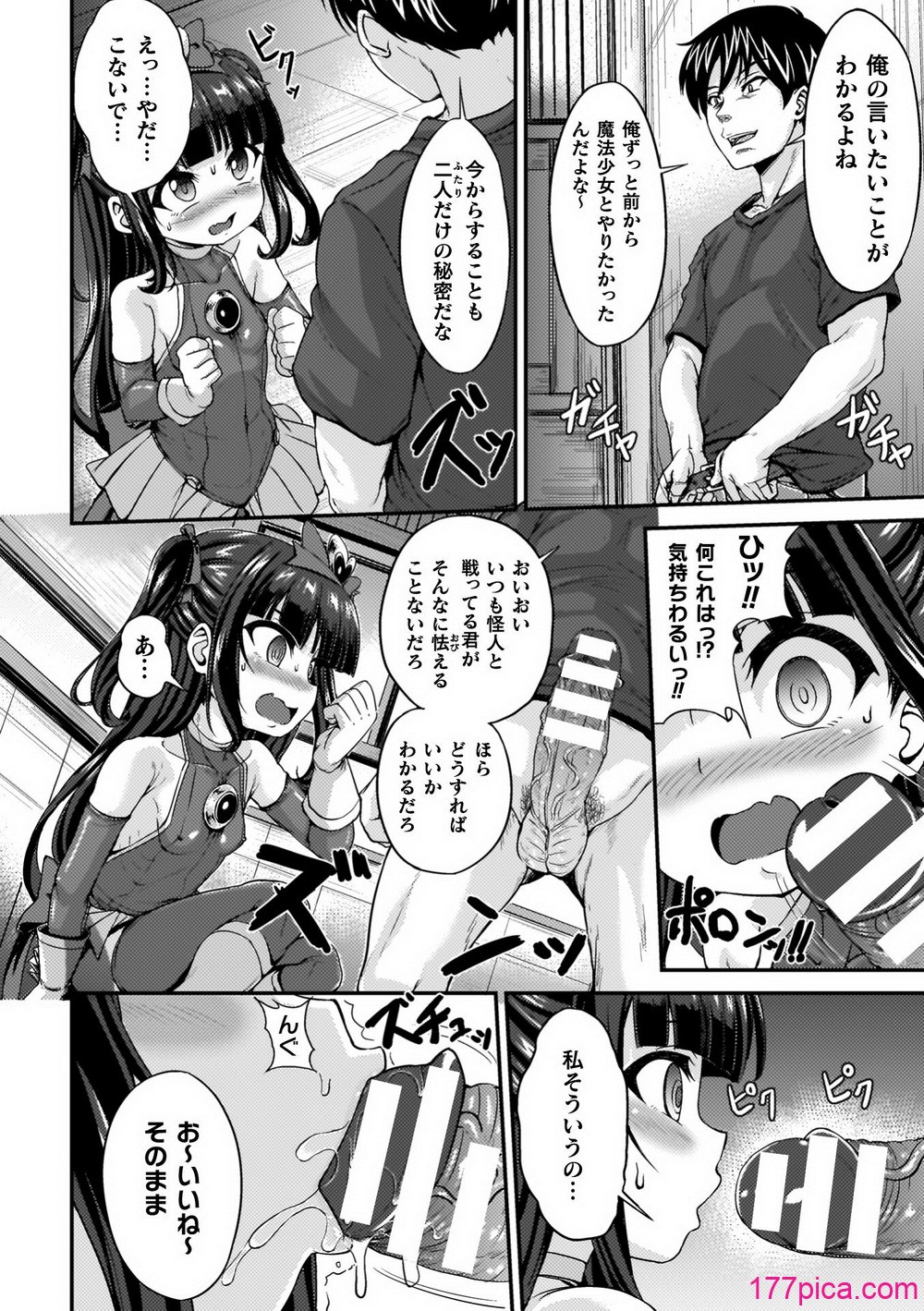 負けた少女が孕むまで - পৃষ্ঠা 8