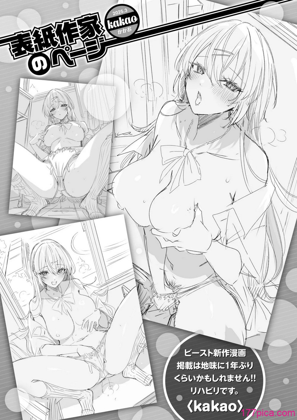 COMIC 快楽天ビースト 2025年3月号 - Сторінка 3