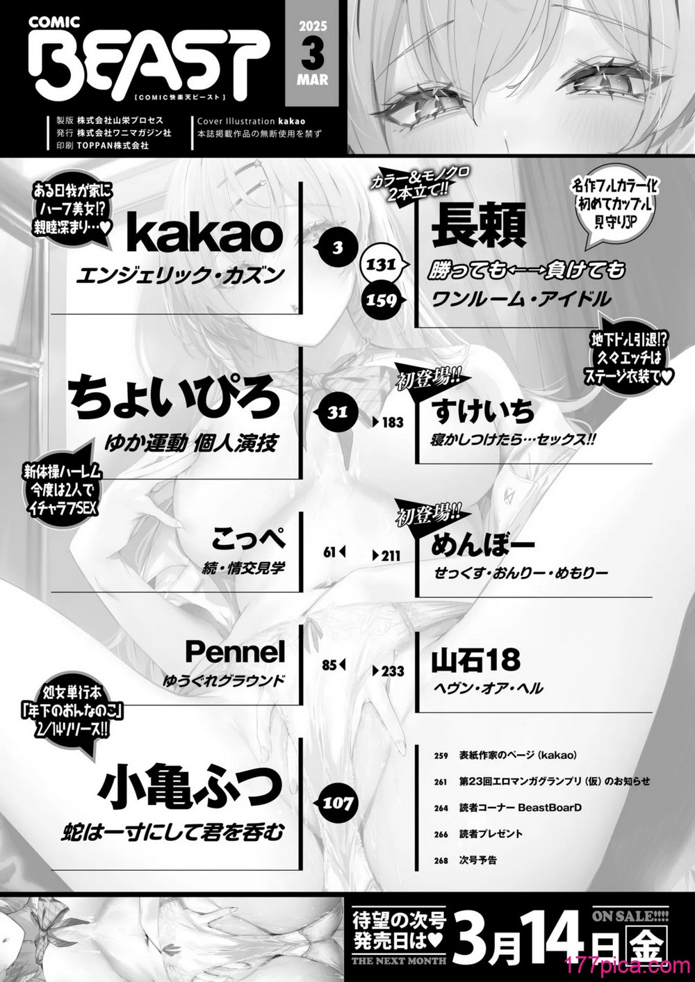 COMIC 快楽天ビースト 2025年3月号 - Сторінка 4