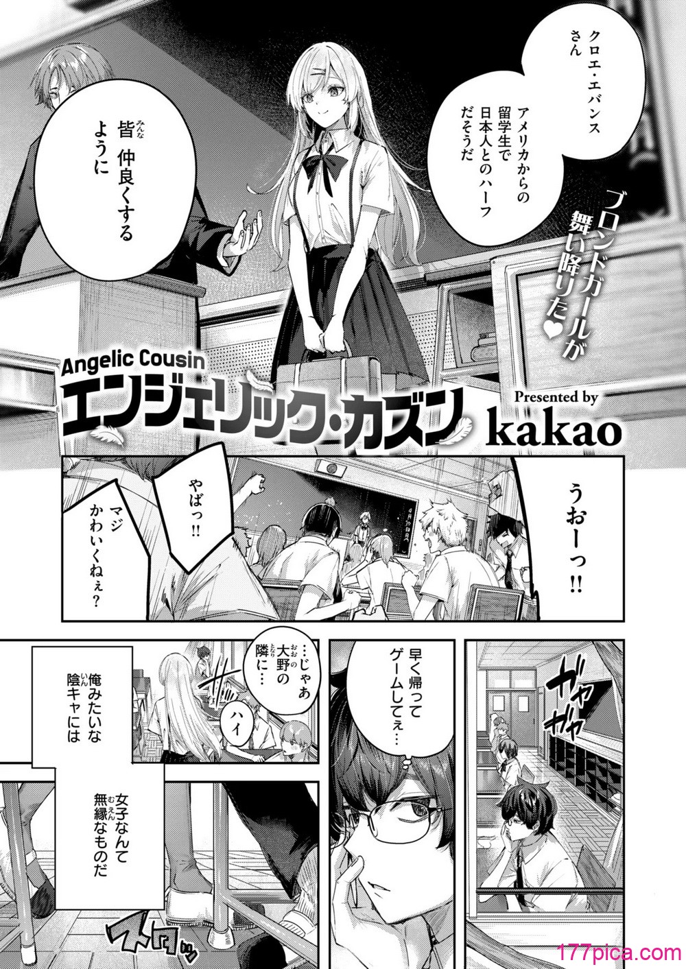 COMIC 快楽天ビースト 2025年3月号 - Сторінка 5