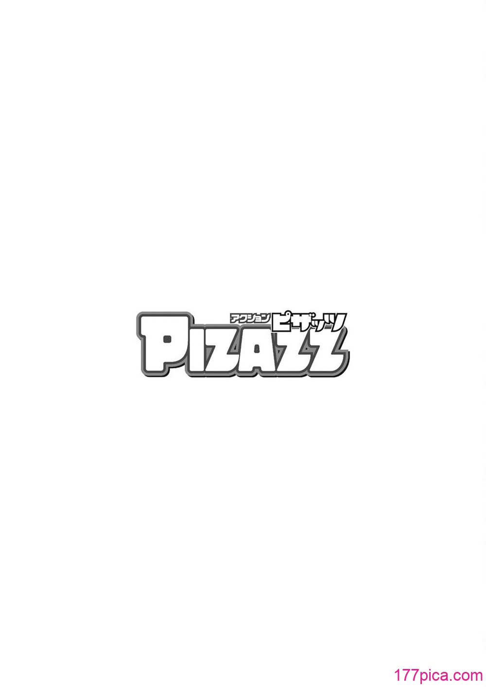 アクションピザッツ 2025年3月号 - 페이지 4