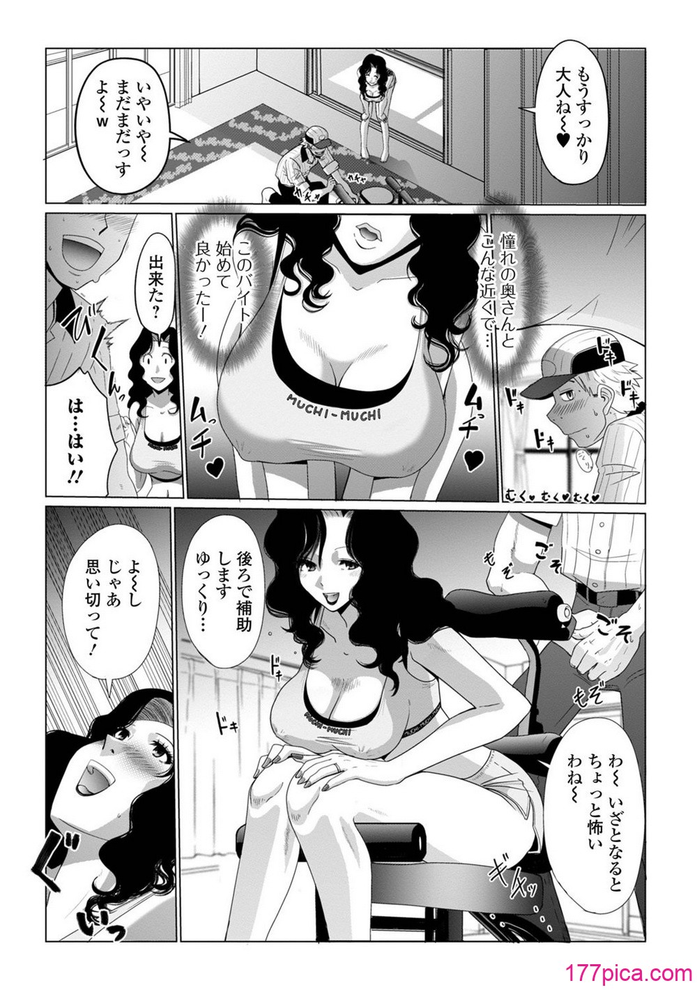 奥さんは今日も寝取られる - 页 4