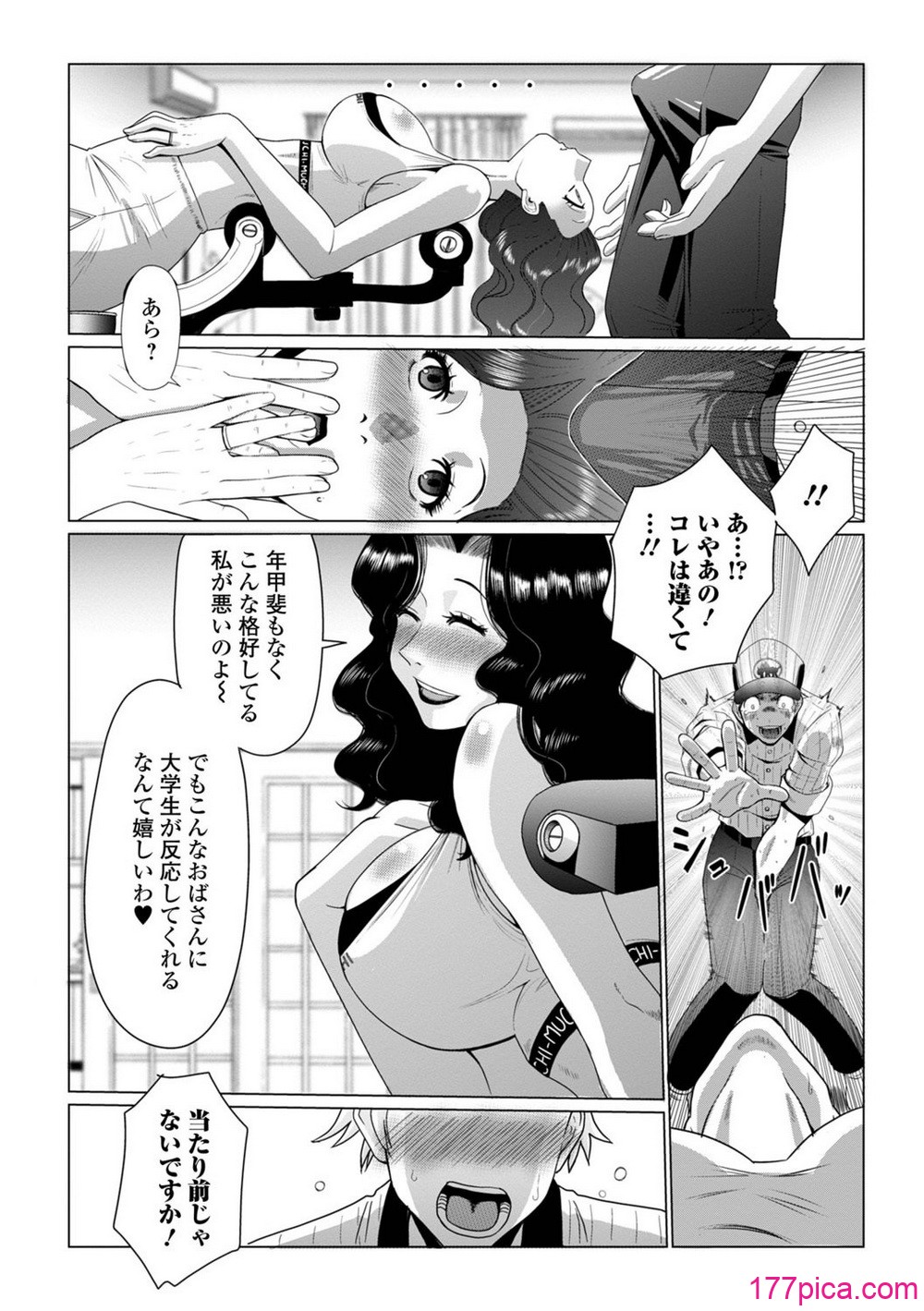 奥さんは今日も寝取られる - 页 5
