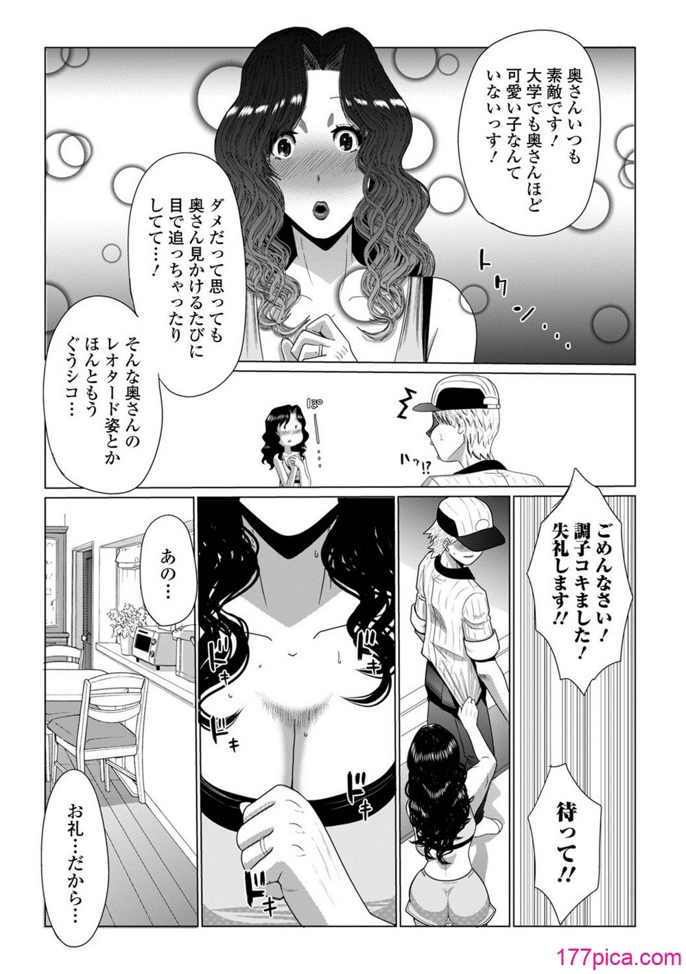 奥さんは今日も寝取られる - 页 6