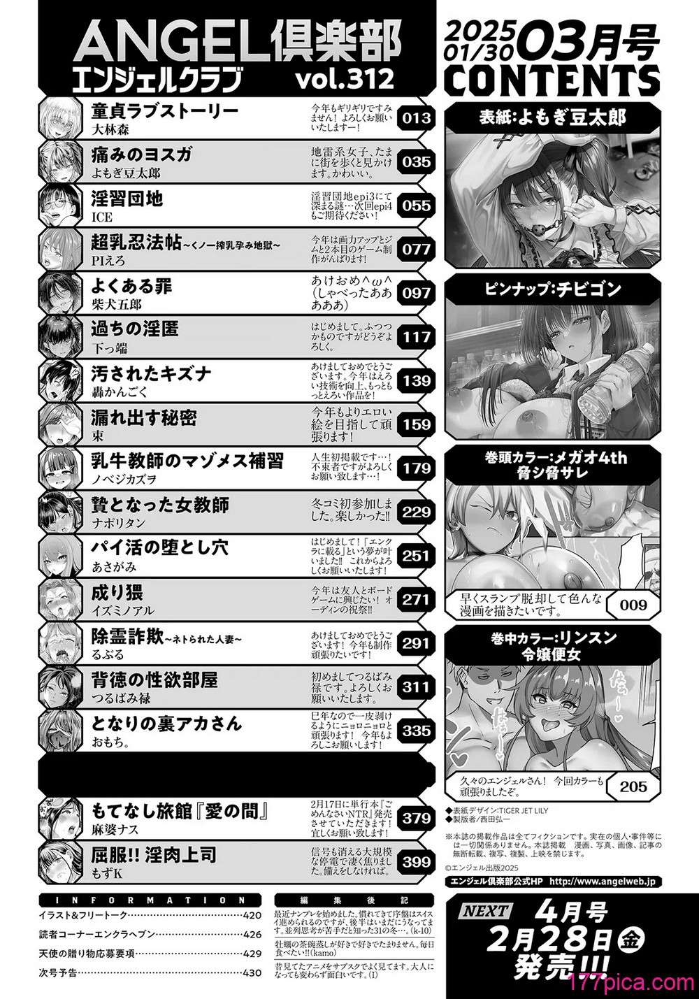 ANGEL 倶楽部 2025年3月号 - Page 4
