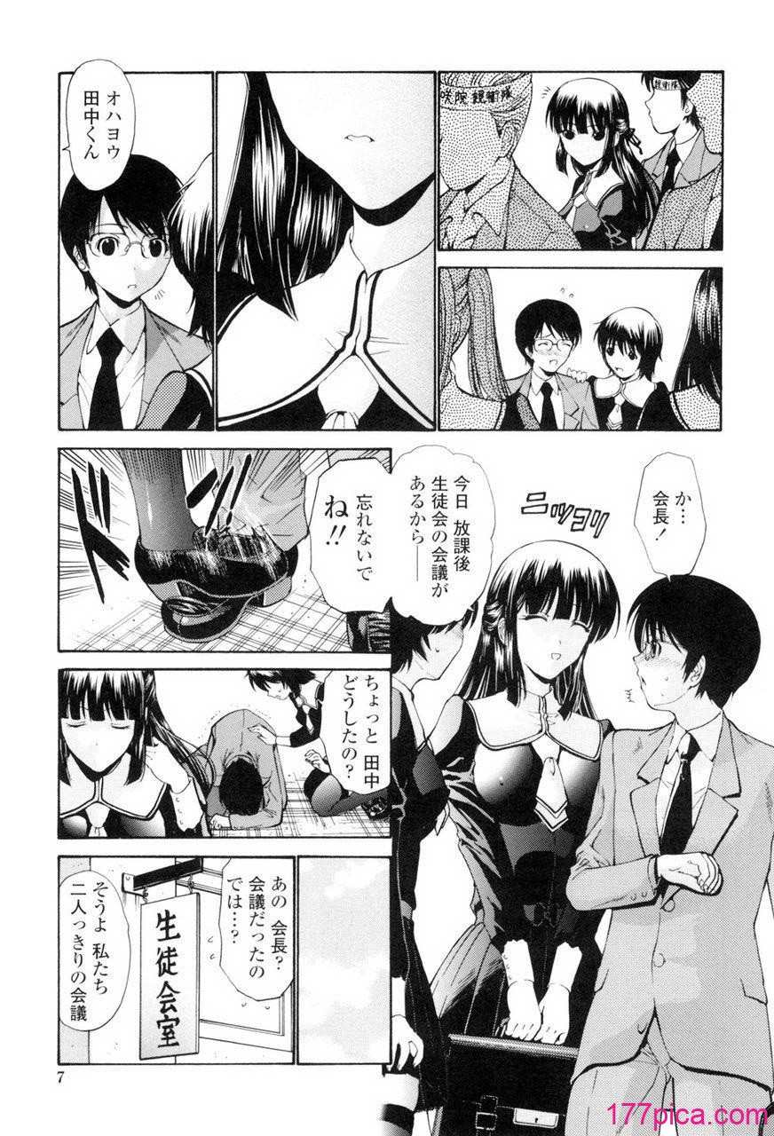 処女絢燗 - Página 8