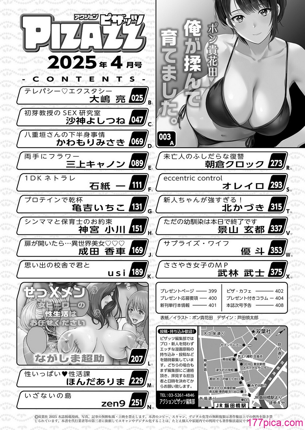 アクションピザッツ 2025年4月号 - Страница 2