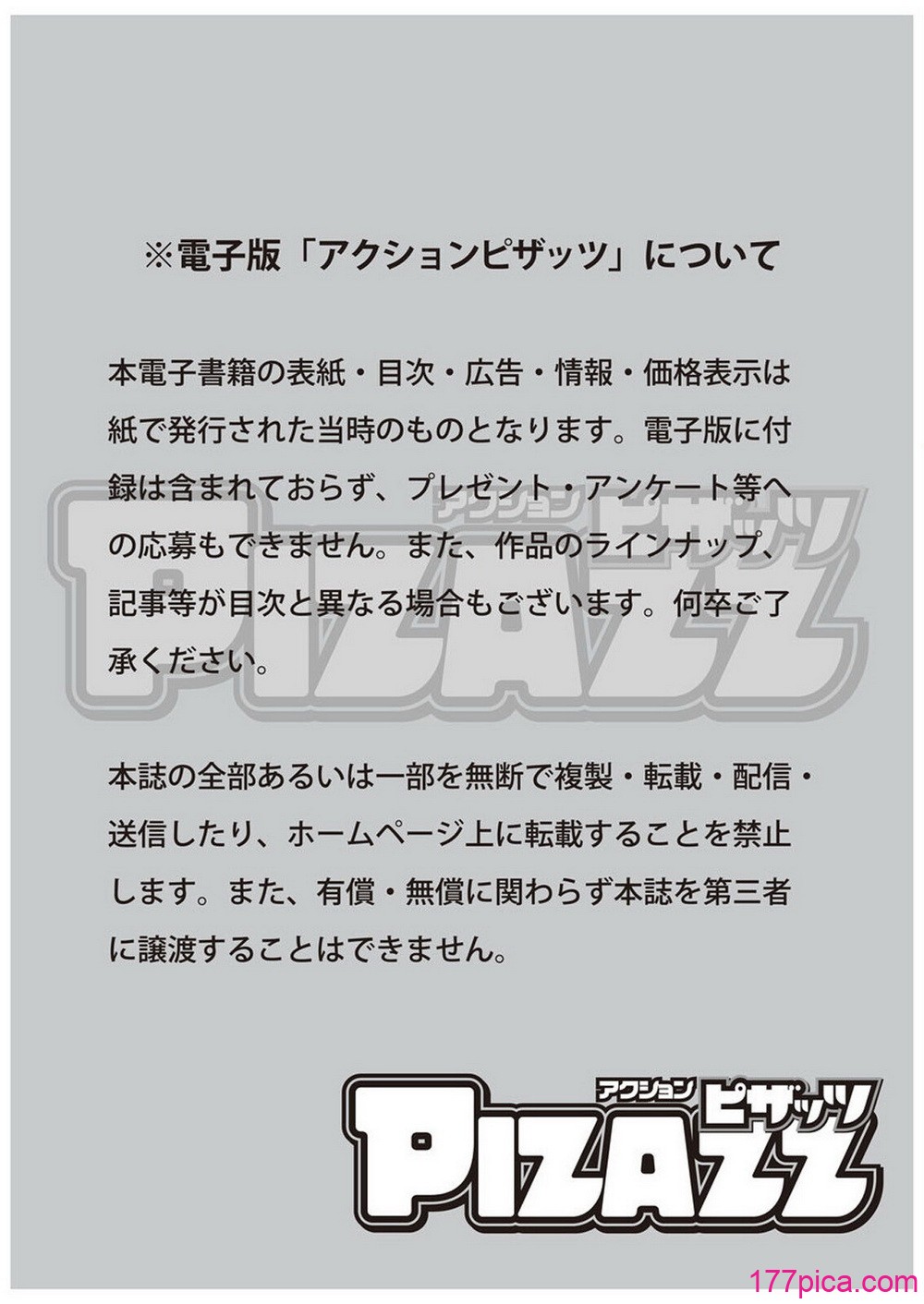 アクションピザッツ 2025年4月号 - Страница 3