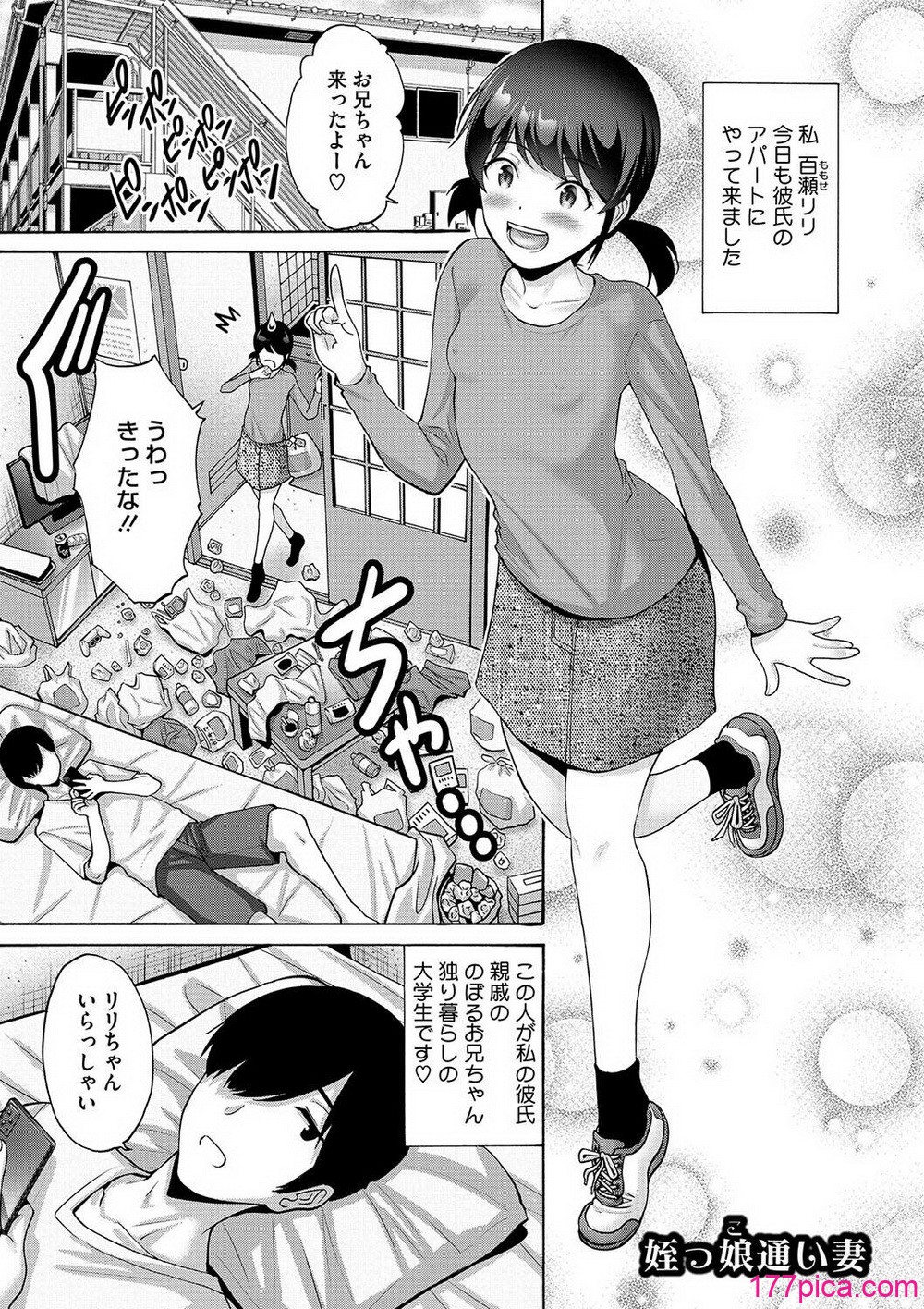 妹・姪っ子発情中 - Seite 5