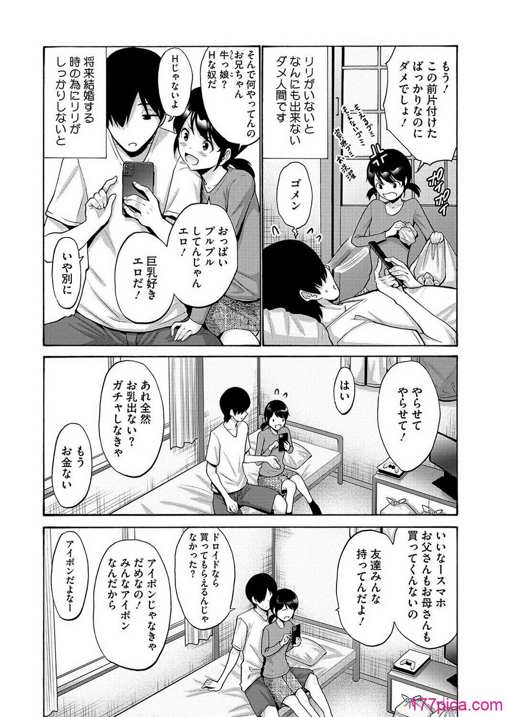 妹・姪っ子発情中 - Seite 6