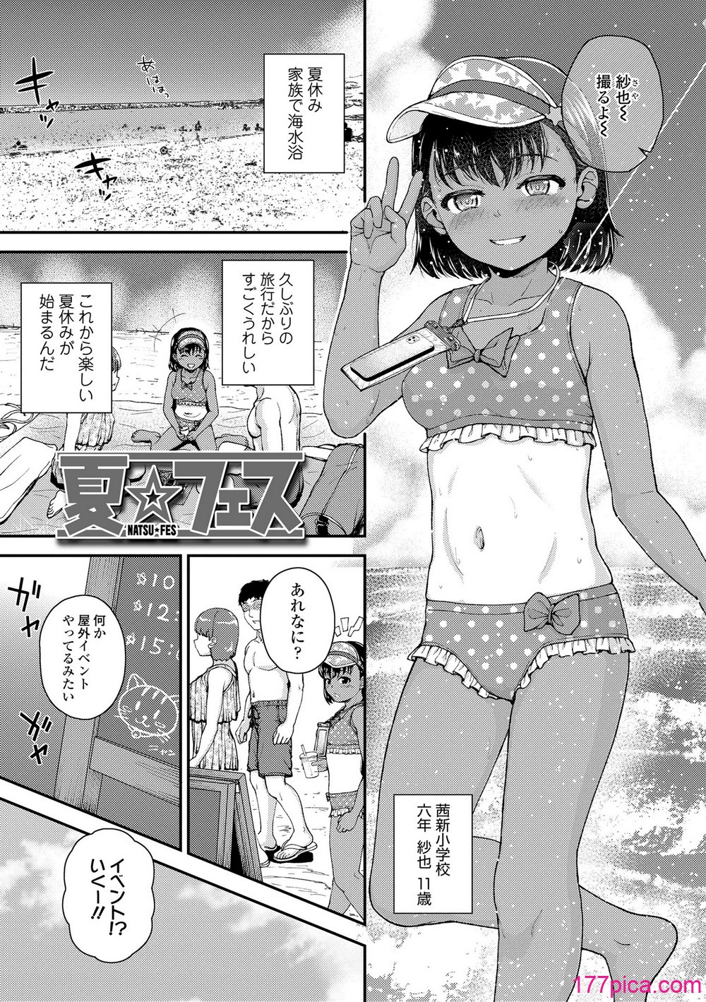 ガキ膣内におクスリ使って屈服オナホ教育 - पृष्ठ 5