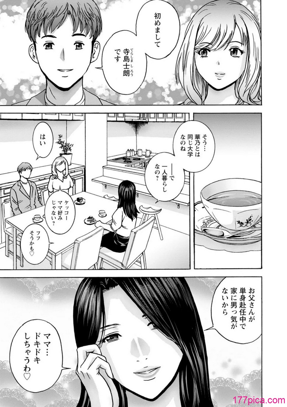 滴るかのはは - Seite 7