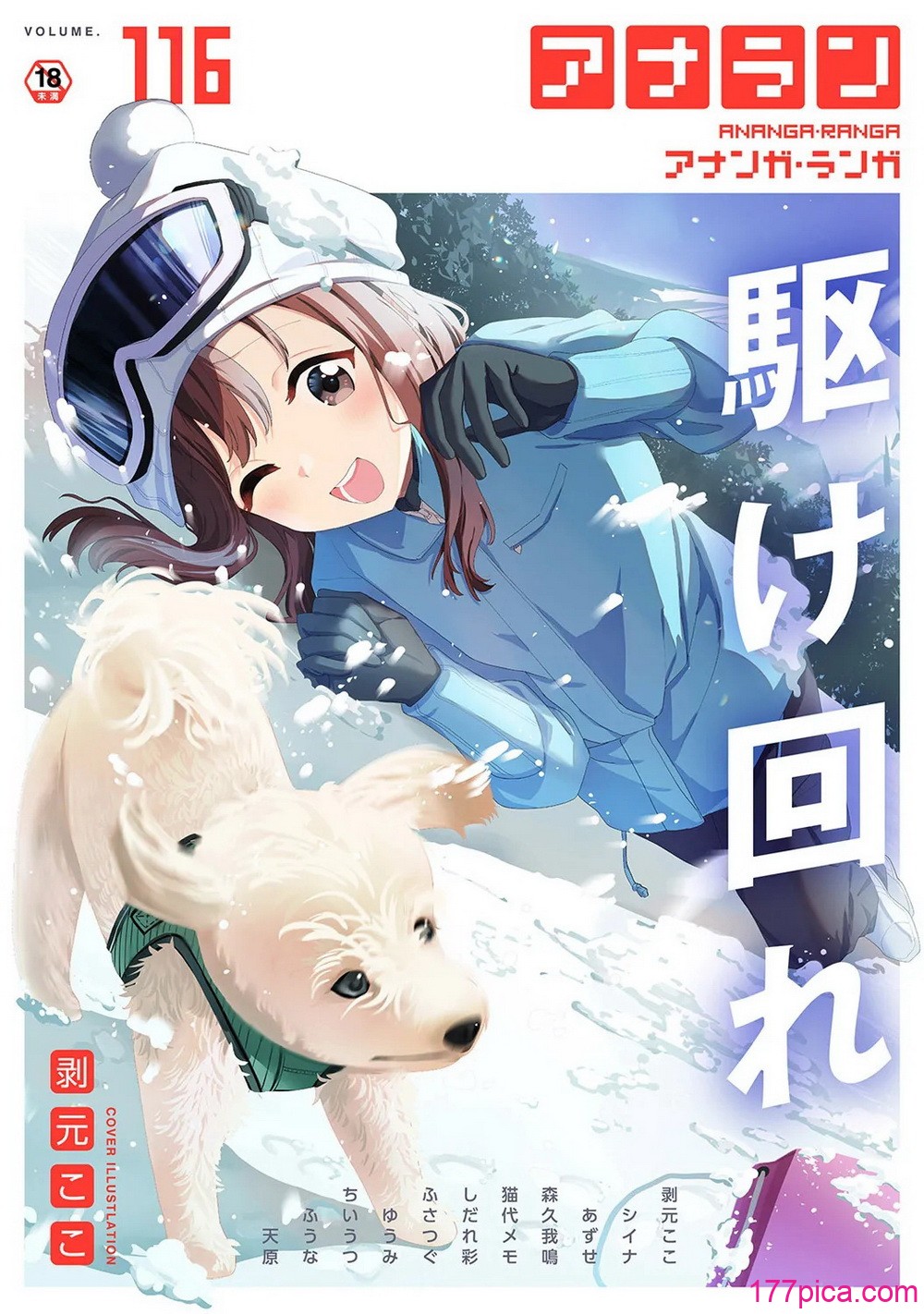 アナンガ・ランガ Vol. 116