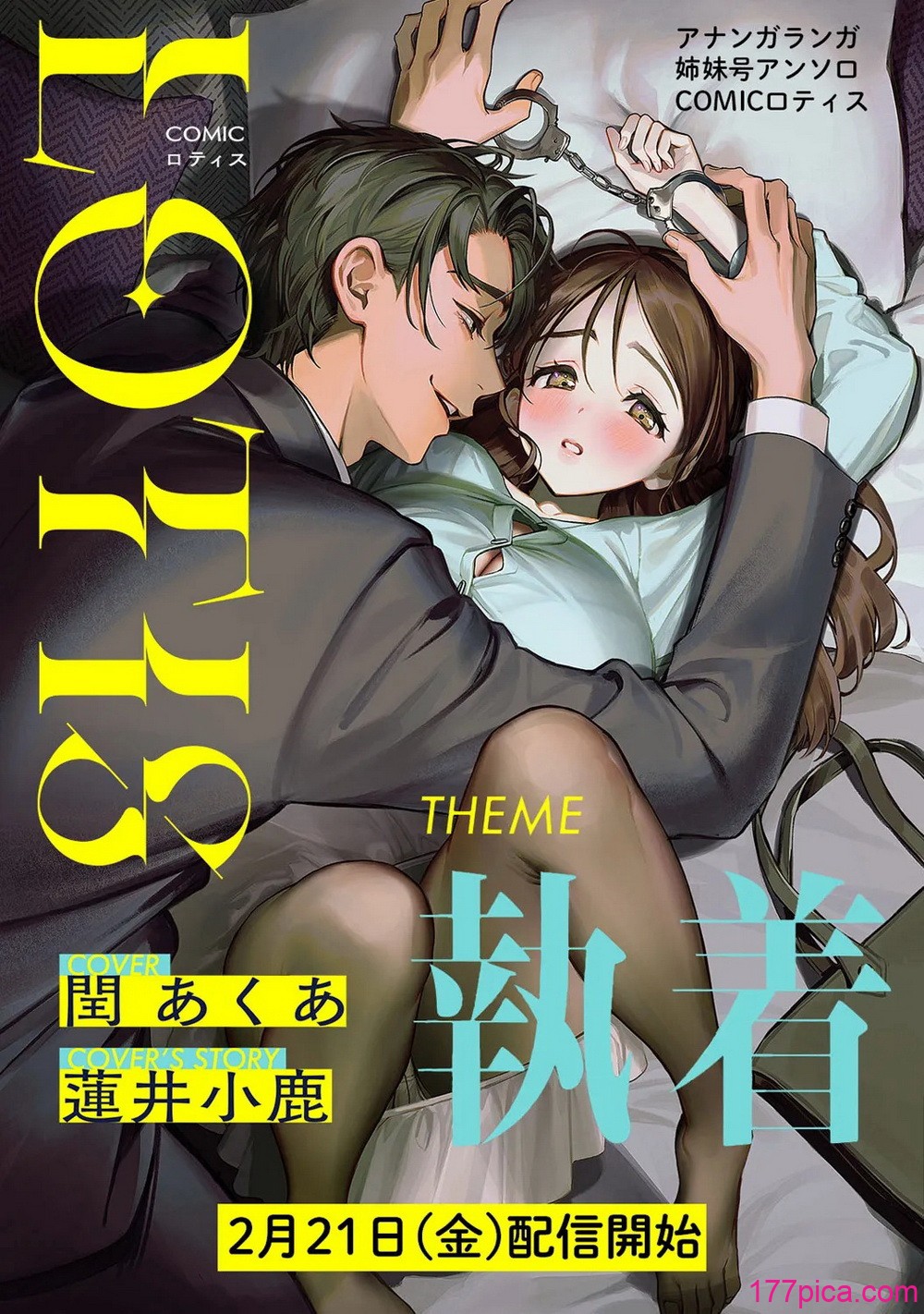 アナンガ・ランガ Vol. 116 - Seite 5