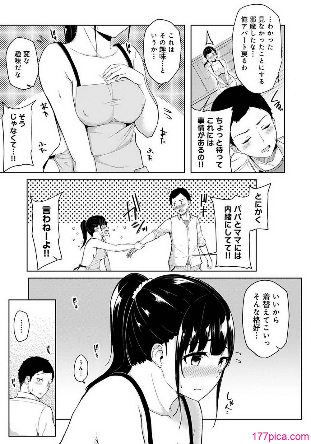パコハメびより〜朝起きたら妹が裸エプロン姿だったのでハメてみた〜 - পৃষ্ঠা 5