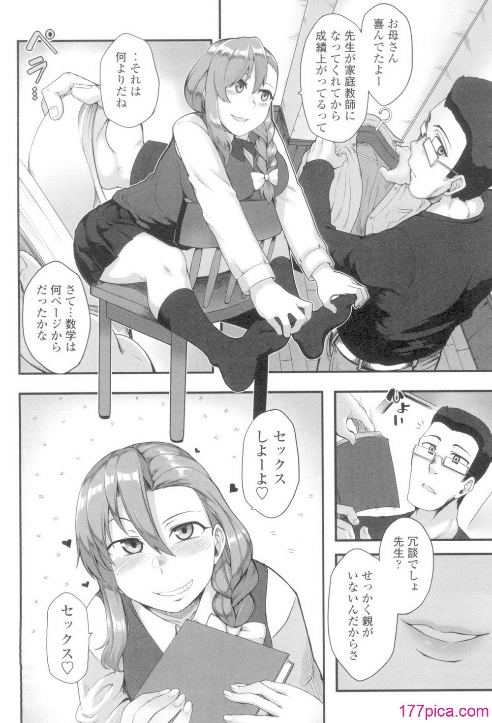 色欲あんりみっと - Page 6