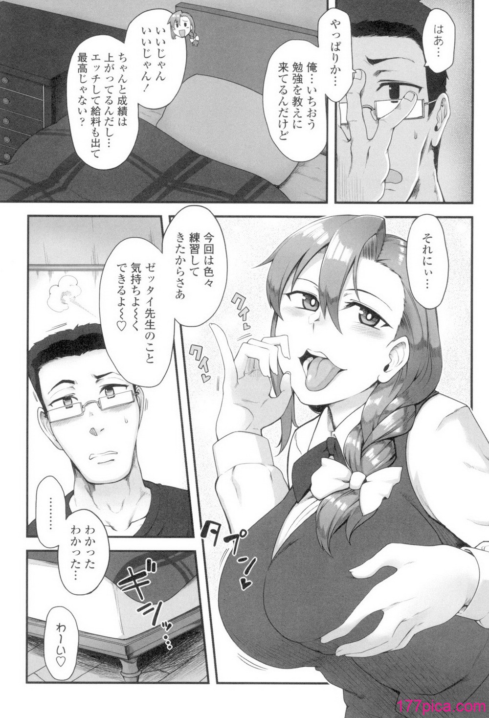 色欲あんりみっと - Page 7