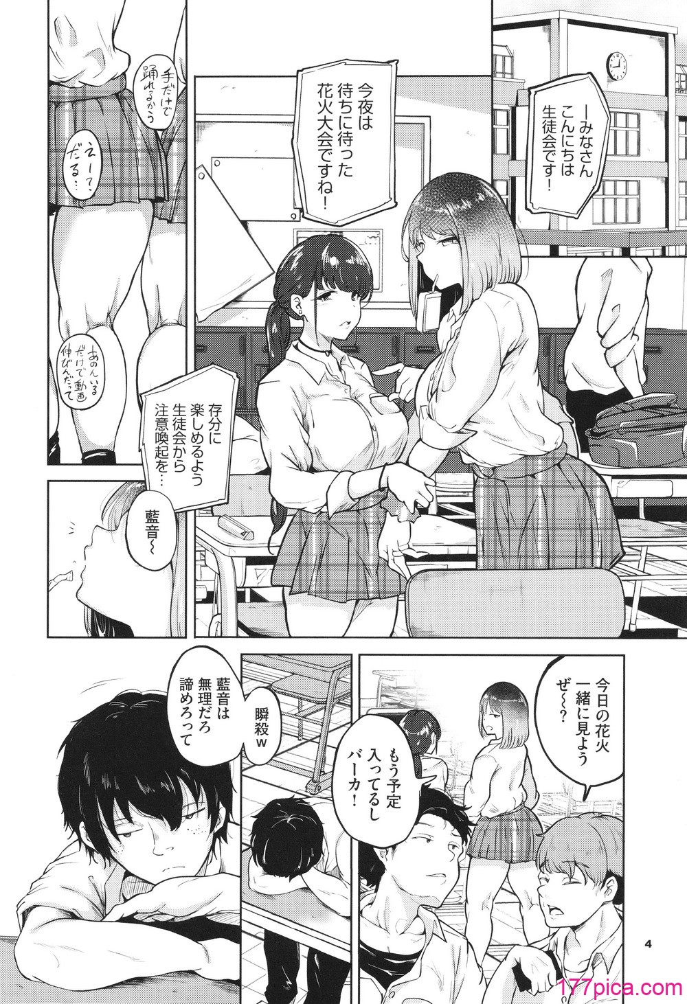 我儘な女 + イラストカード - Страница 5