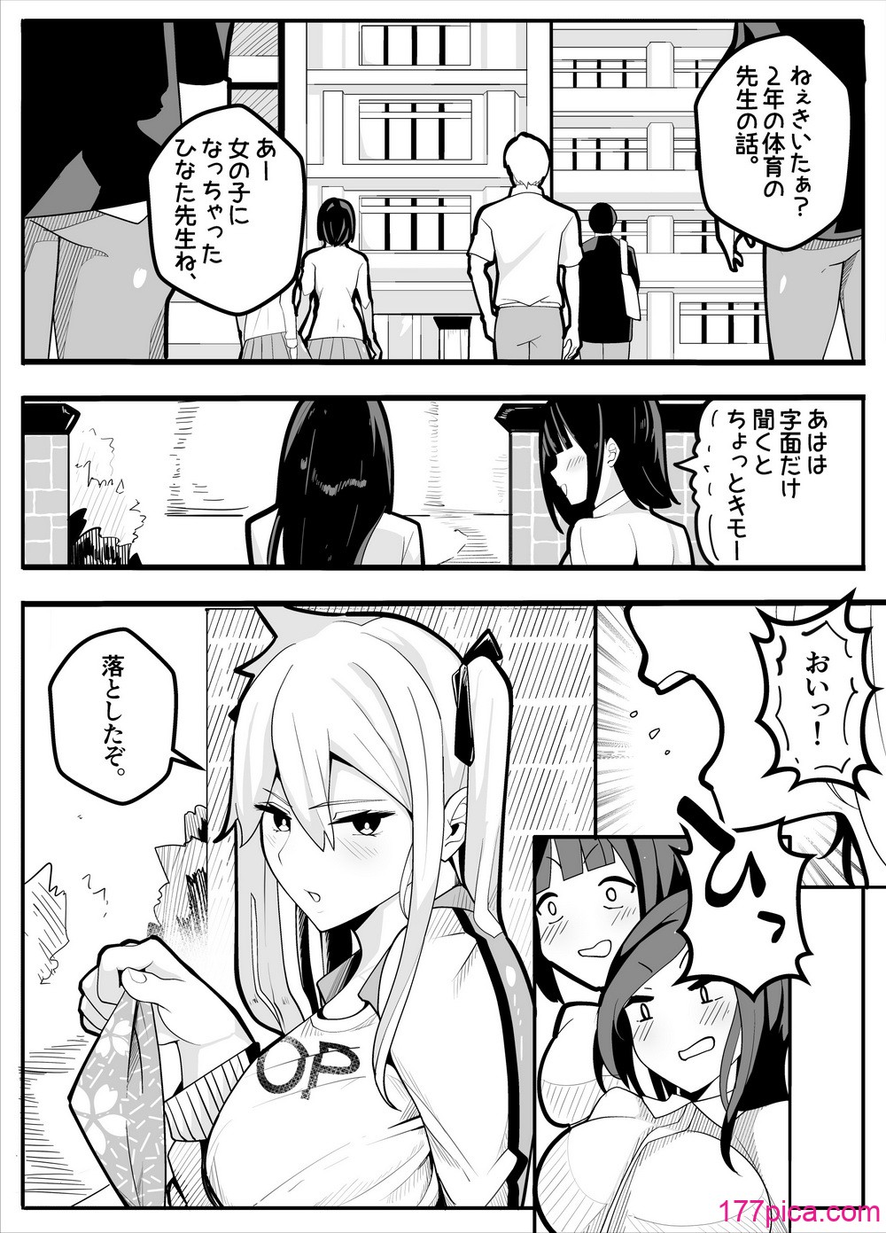 【TS】TSぶ！〜体操着編〜【女体化】 - Pagina 2