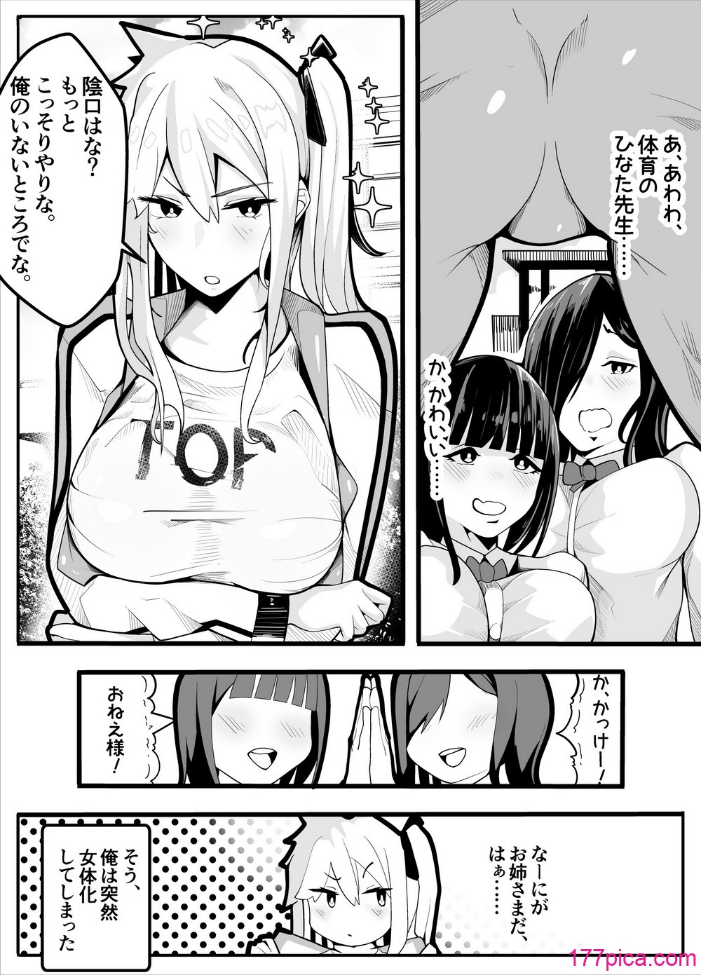 【TS】TSぶ！〜体操着編〜【女体化】 - Pagina 3