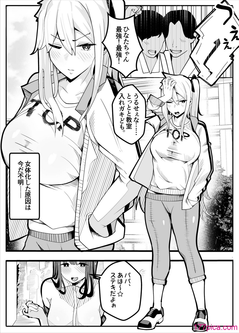 【TS】TSぶ！〜体操着編〜【女体化】 - Pagina 5