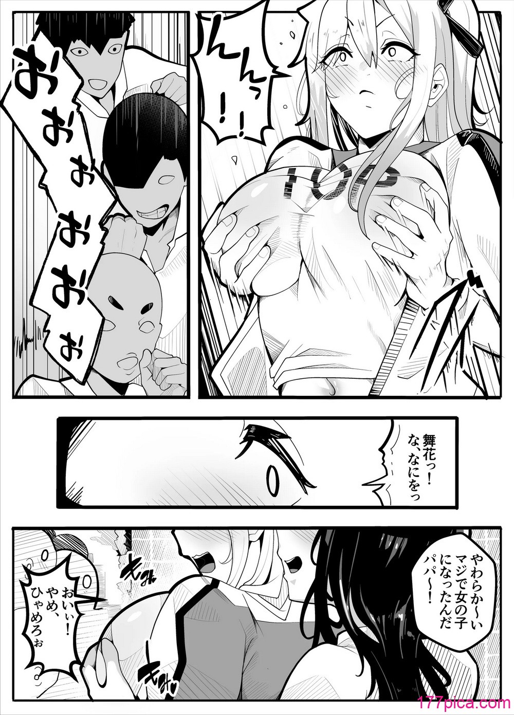 【TS】TSぶ！〜体操着編〜【女体化】 - Pagina 8