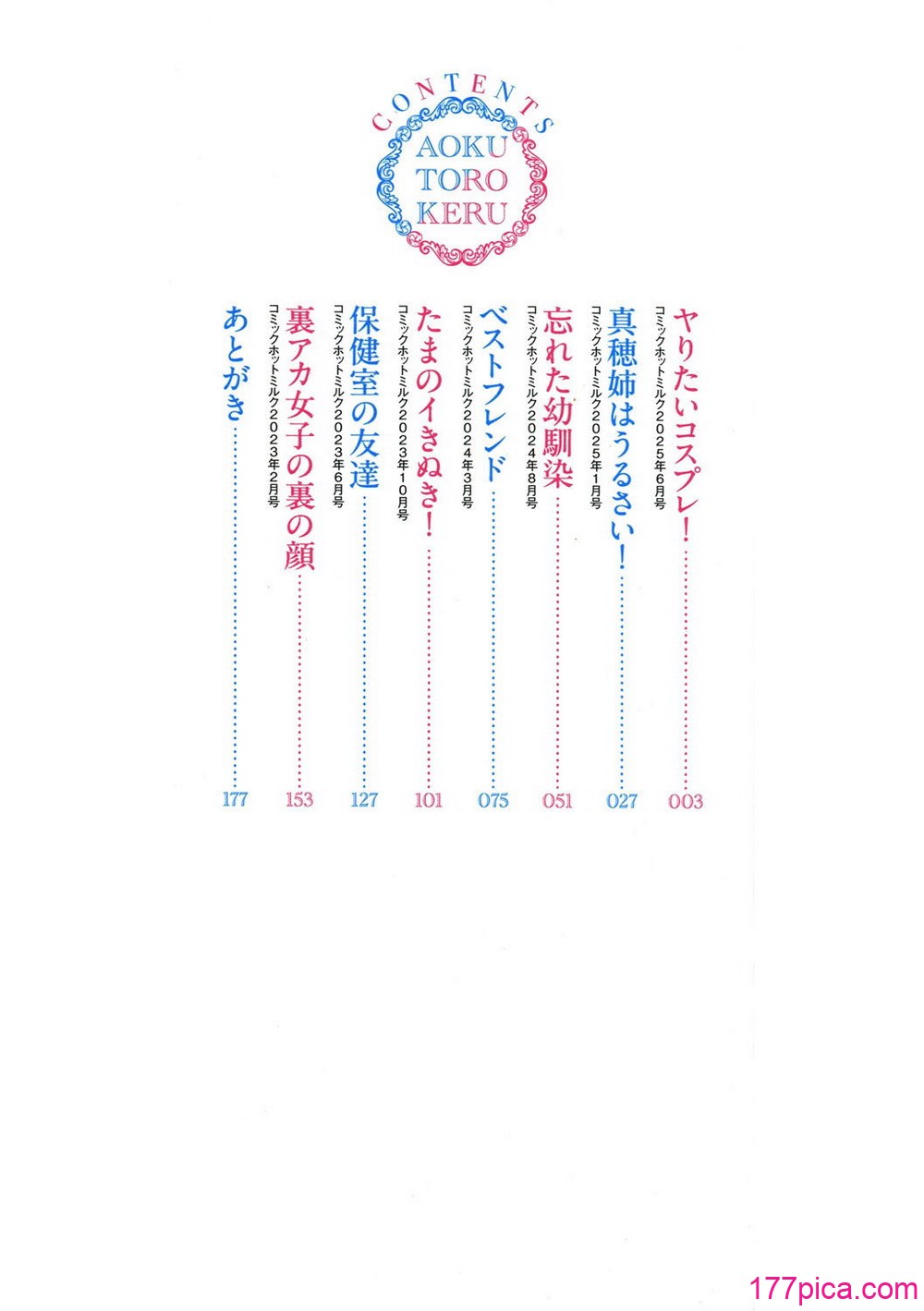 青くとろける - Página 3