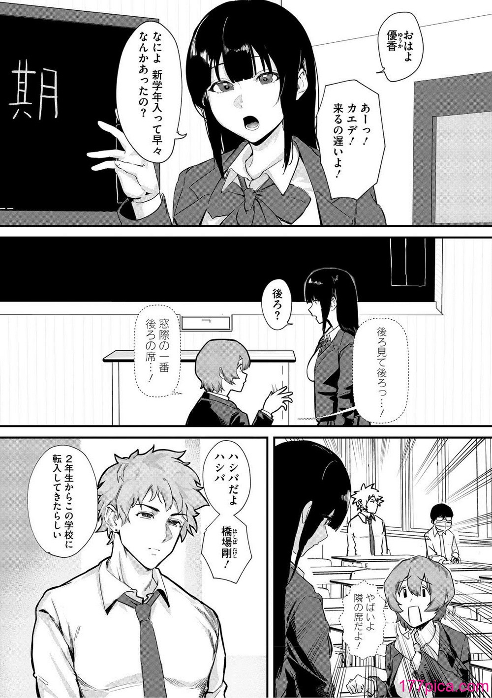 青くとろける - Página 5