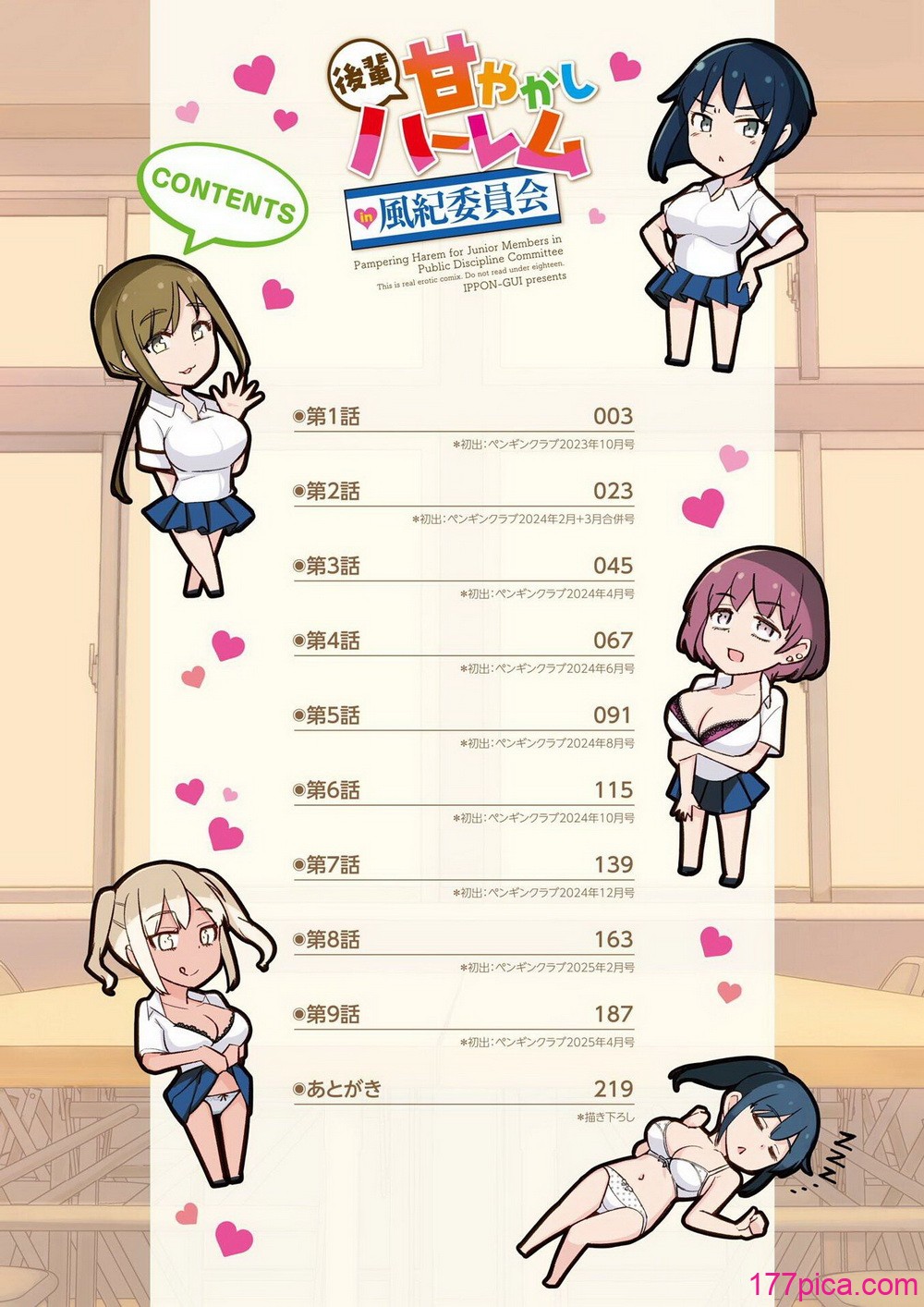 後輩甘やかしハーレムin風紀委員会 - Page 4