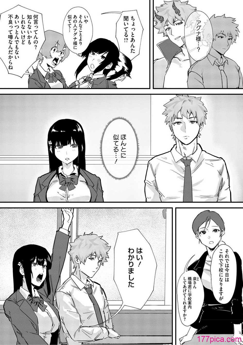 青くとろける - Página 6