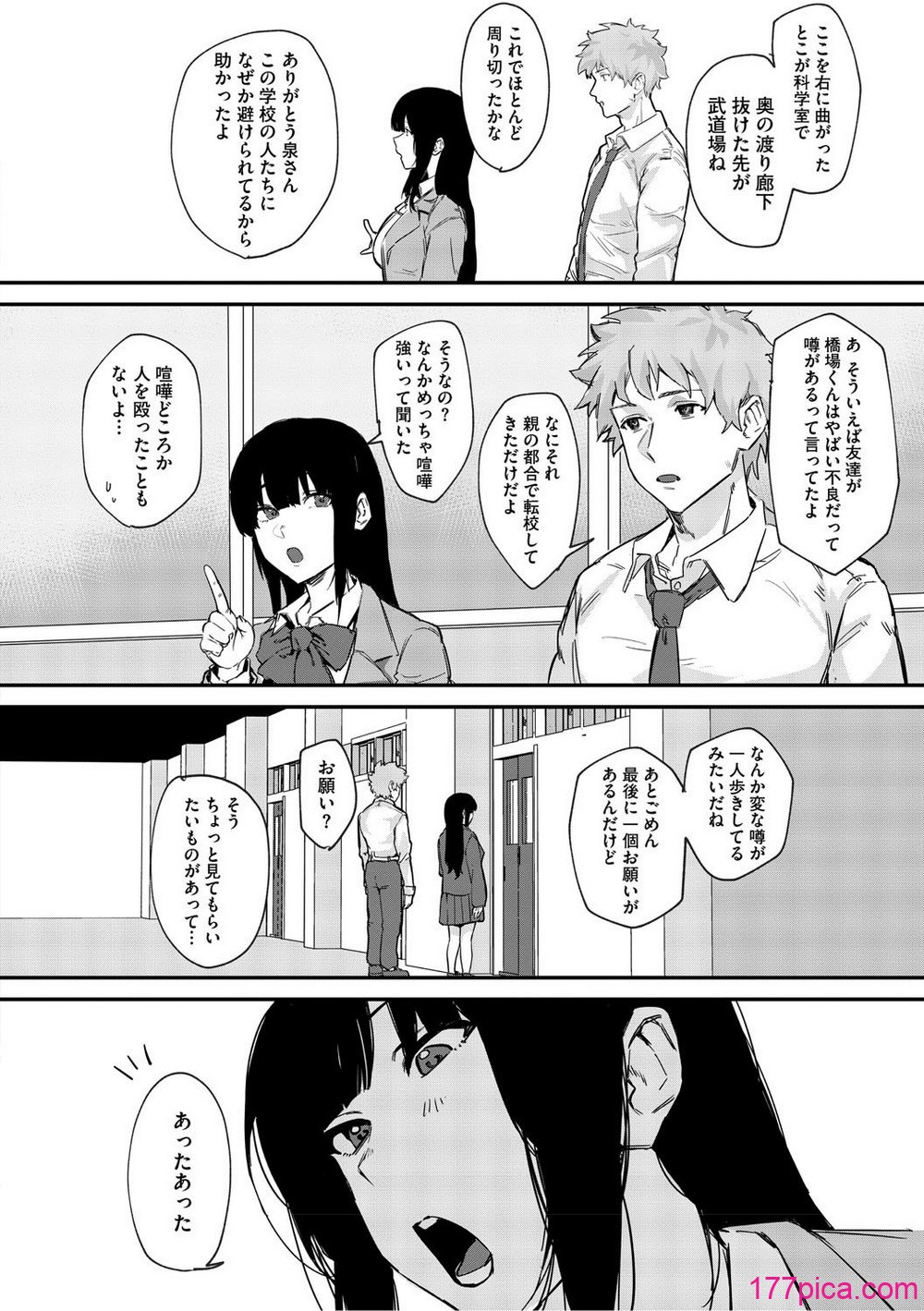 青くとろける - Página 7