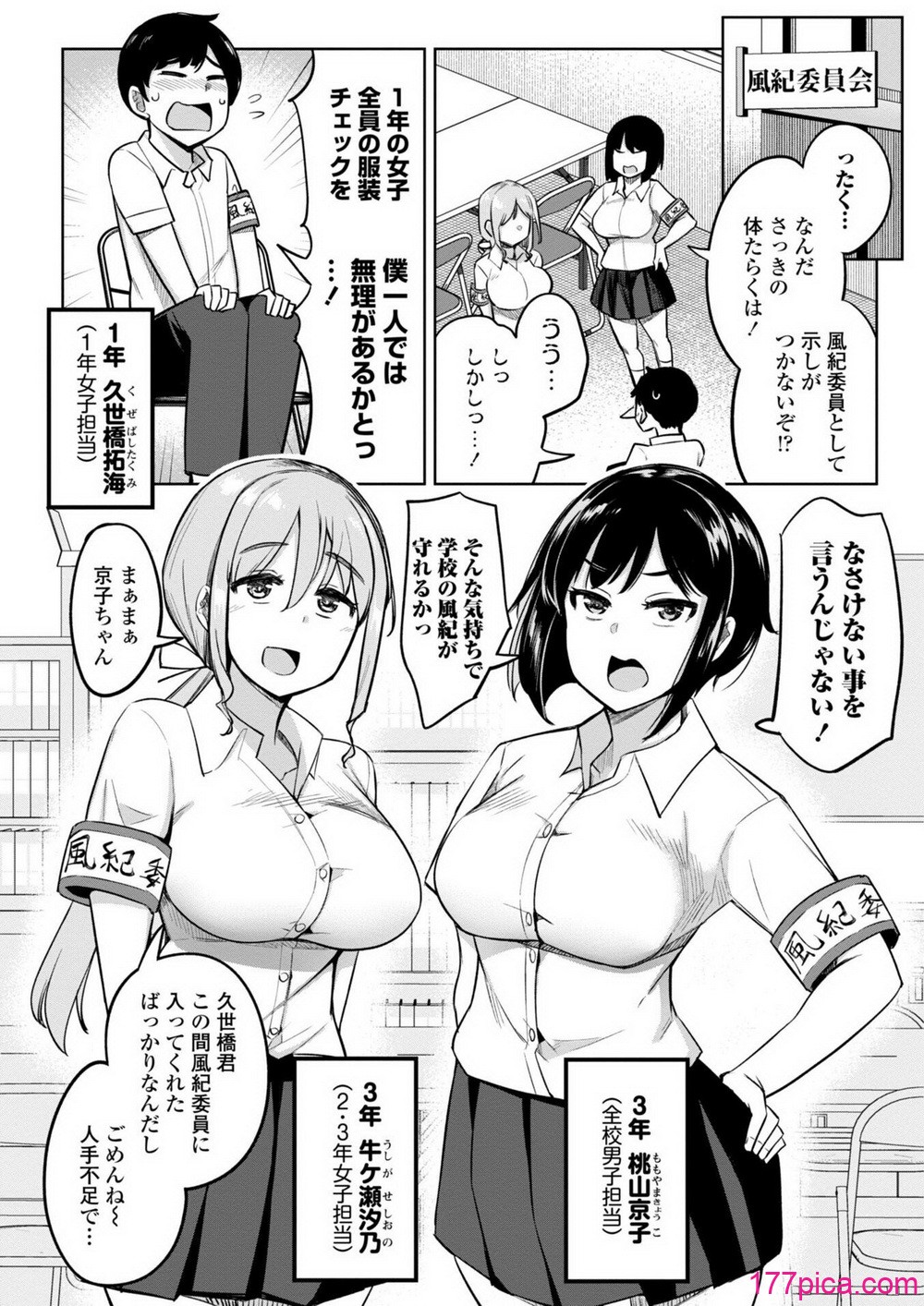 後輩甘やかしハーレムin風紀委員会 - Page 6