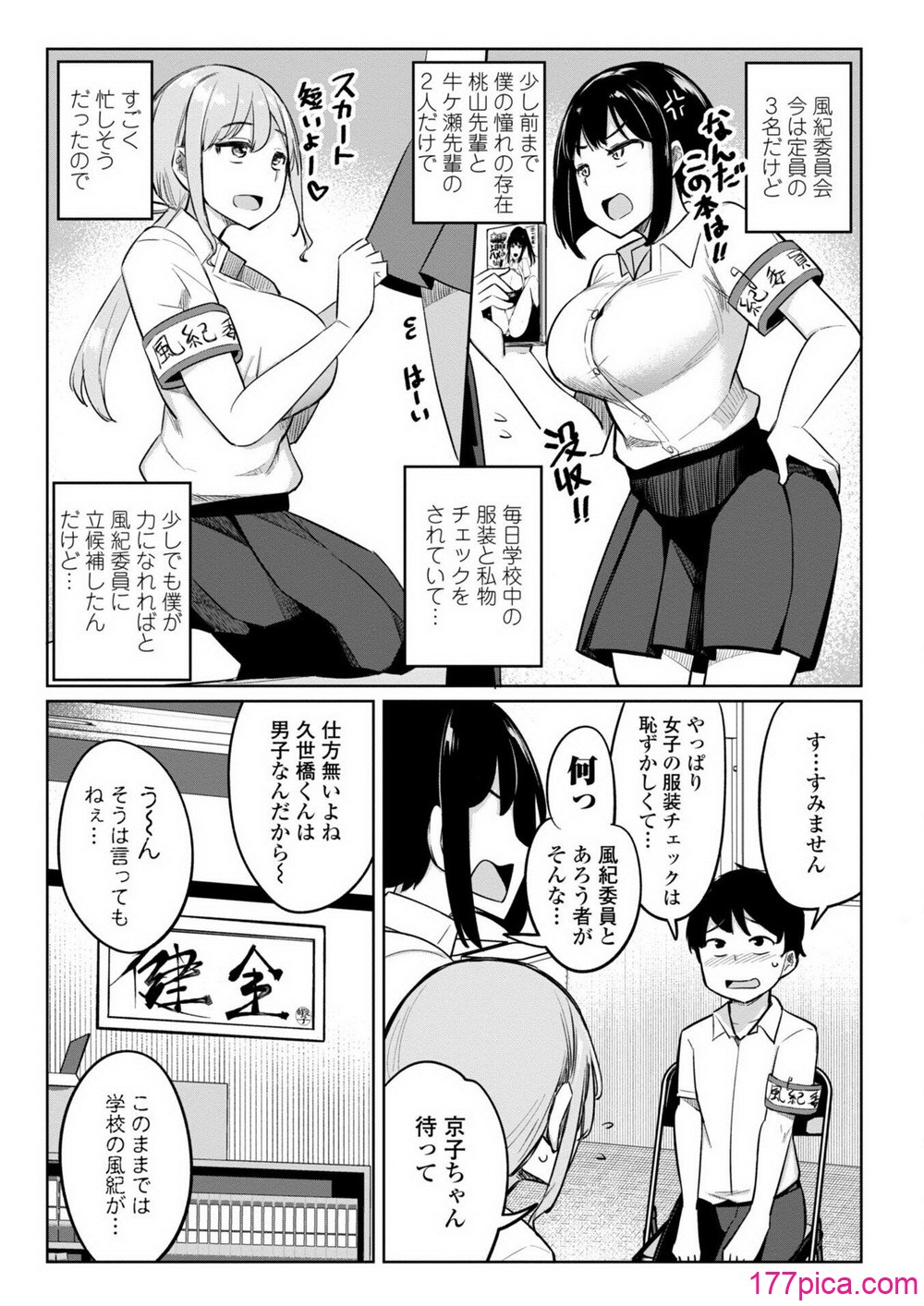 後輩甘やかしハーレムin風紀委員会 - Page 7