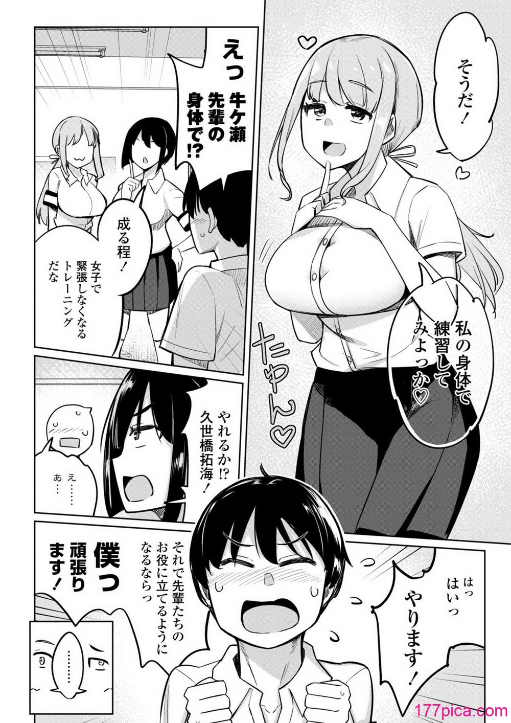 後輩甘やかしハーレムin風紀委員会 - Page 8