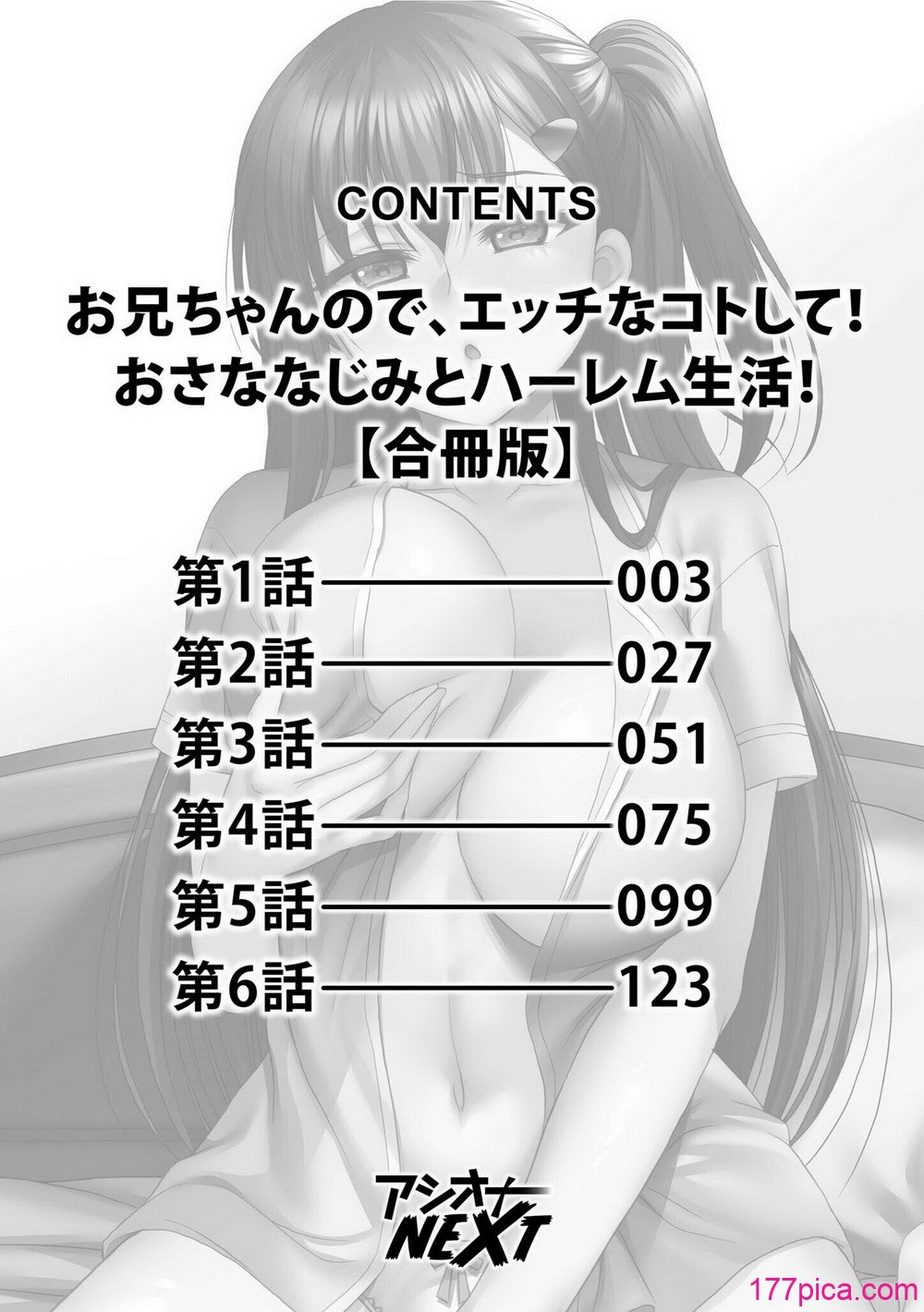 お兄ちゃんので、エッチなコトして！おさななじみとハーレム生活！ - Page 2