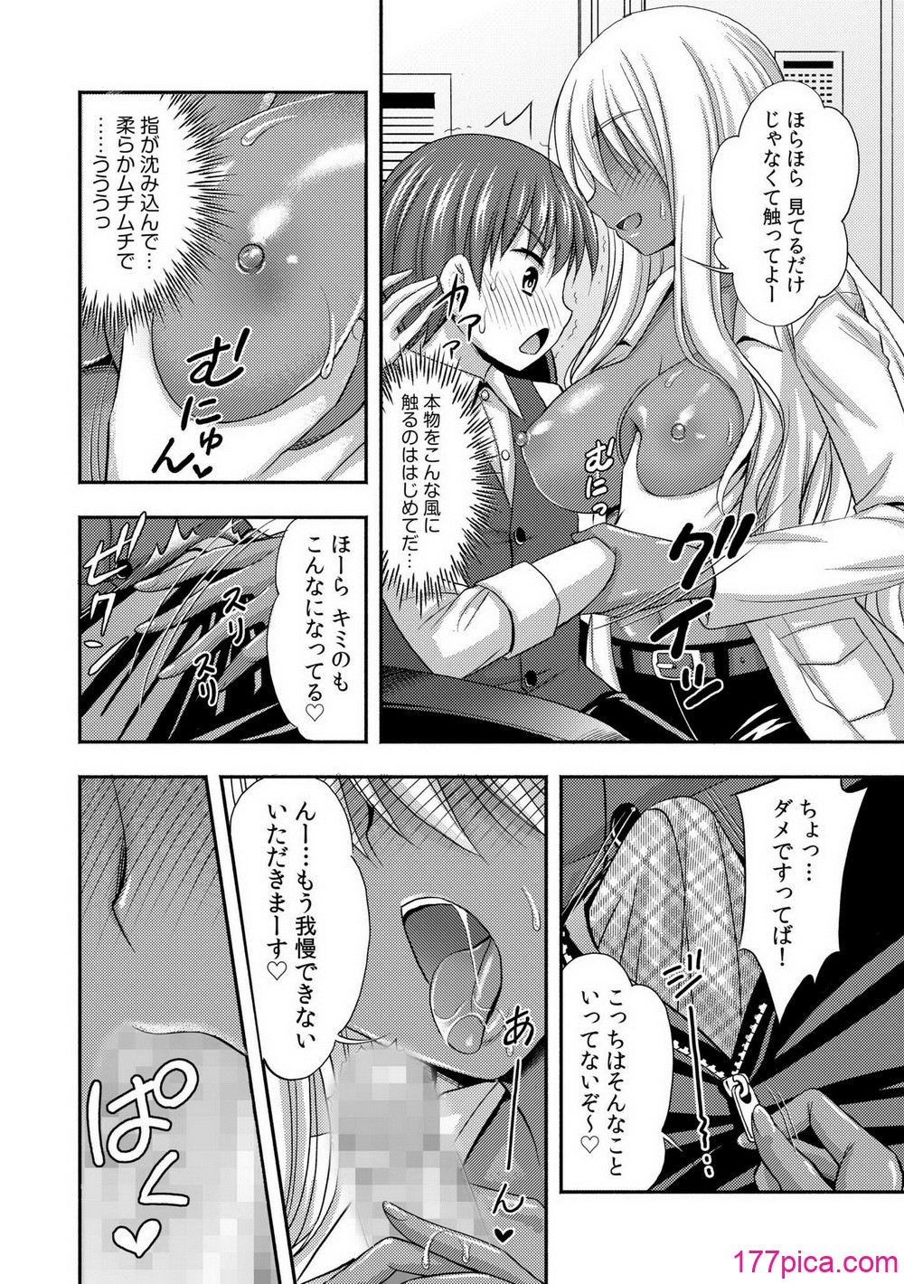 お兄ちゃんので、エッチなコトして！おさななじみとハーレム生活！ - Page 4
