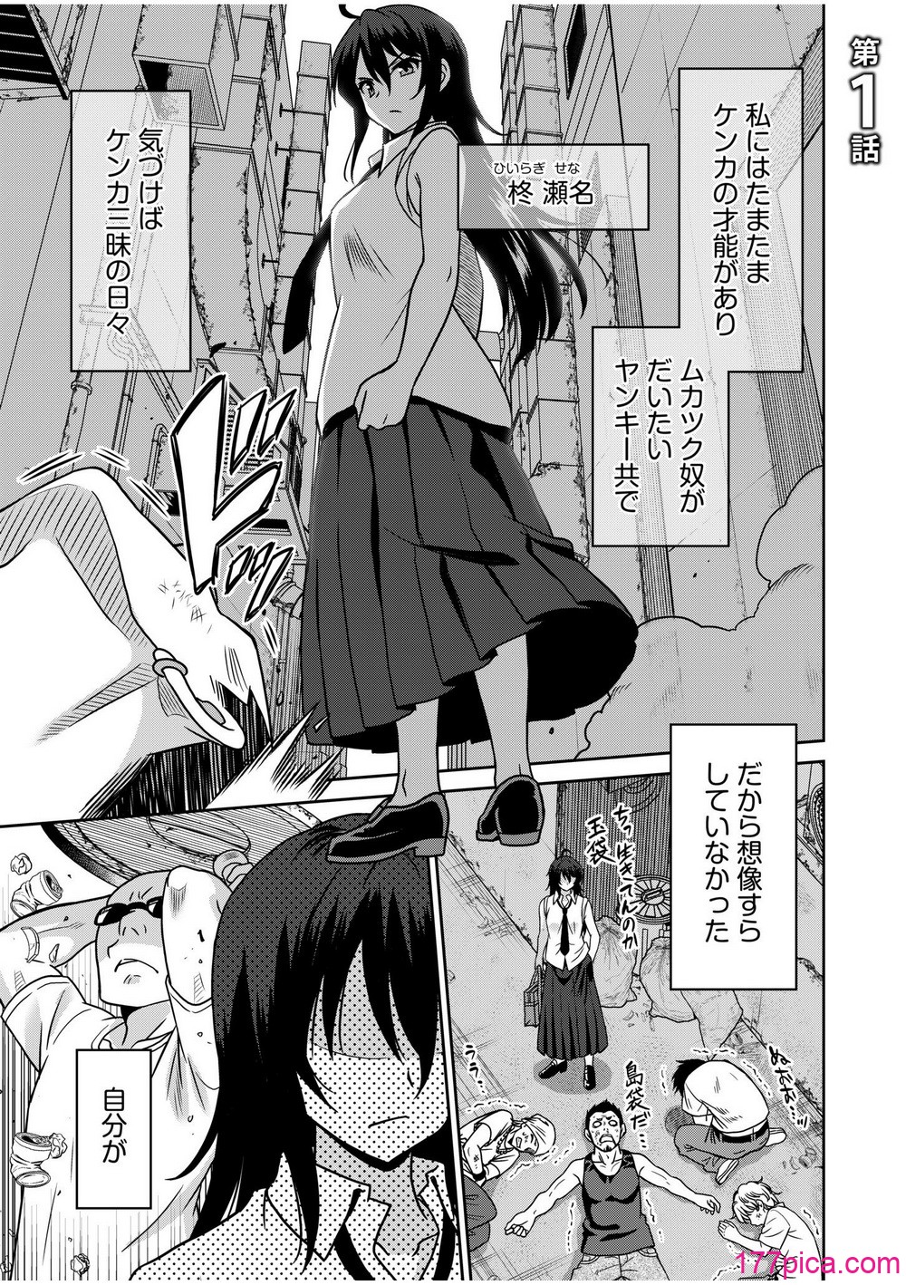 「こっちは何回もイッてんだよ！」〜助けたお礼にガツガツヤンキーSEX〜【電子単行本】 - Сторінка 3