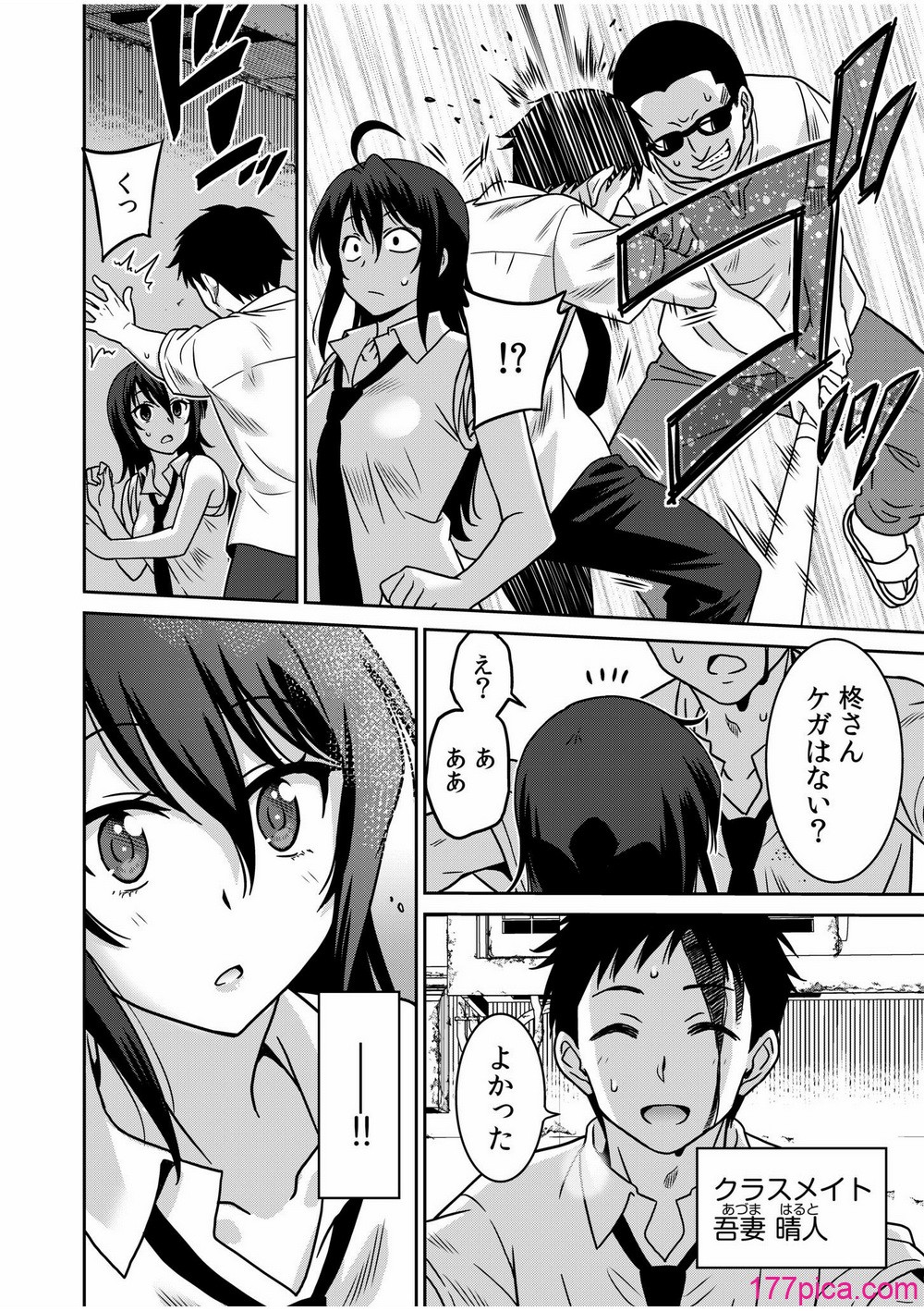 「こっちは何回もイッてんだよ！」〜助けたお礼にガツガツヤンキーSEX〜【電子単行本】 - Сторінка 4