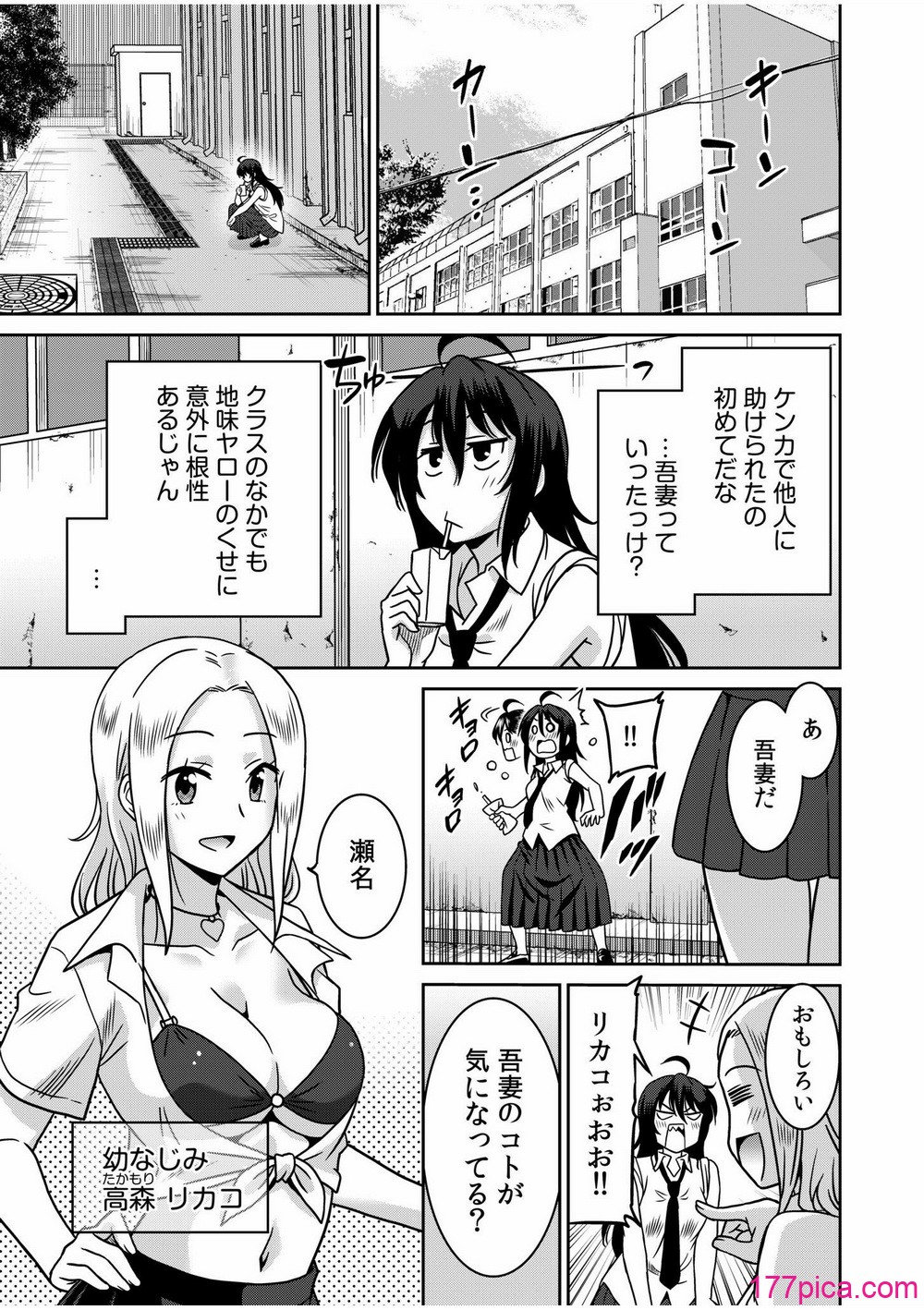 「こっちは何回もイッてんだよ！」〜助けたお礼にガツガツヤンキーSEX〜【電子単行本】 - Сторінка 5