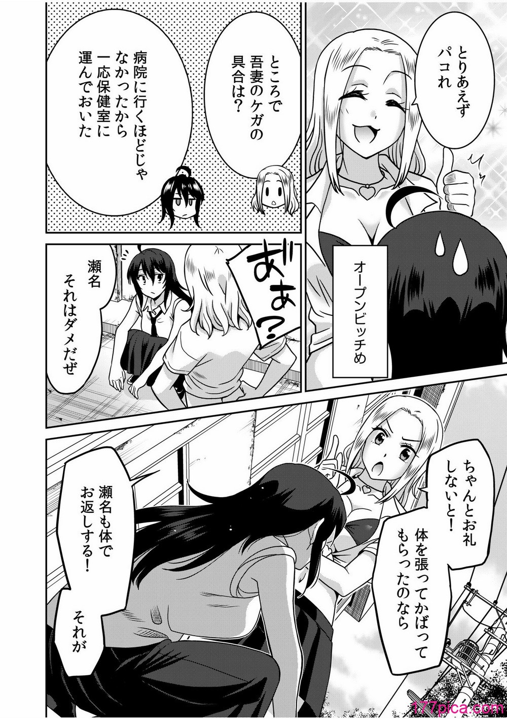 「こっちは何回もイッてんだよ！」〜助けたお礼にガツガツヤンキーSEX〜【電子単行本】 - Сторінка 6