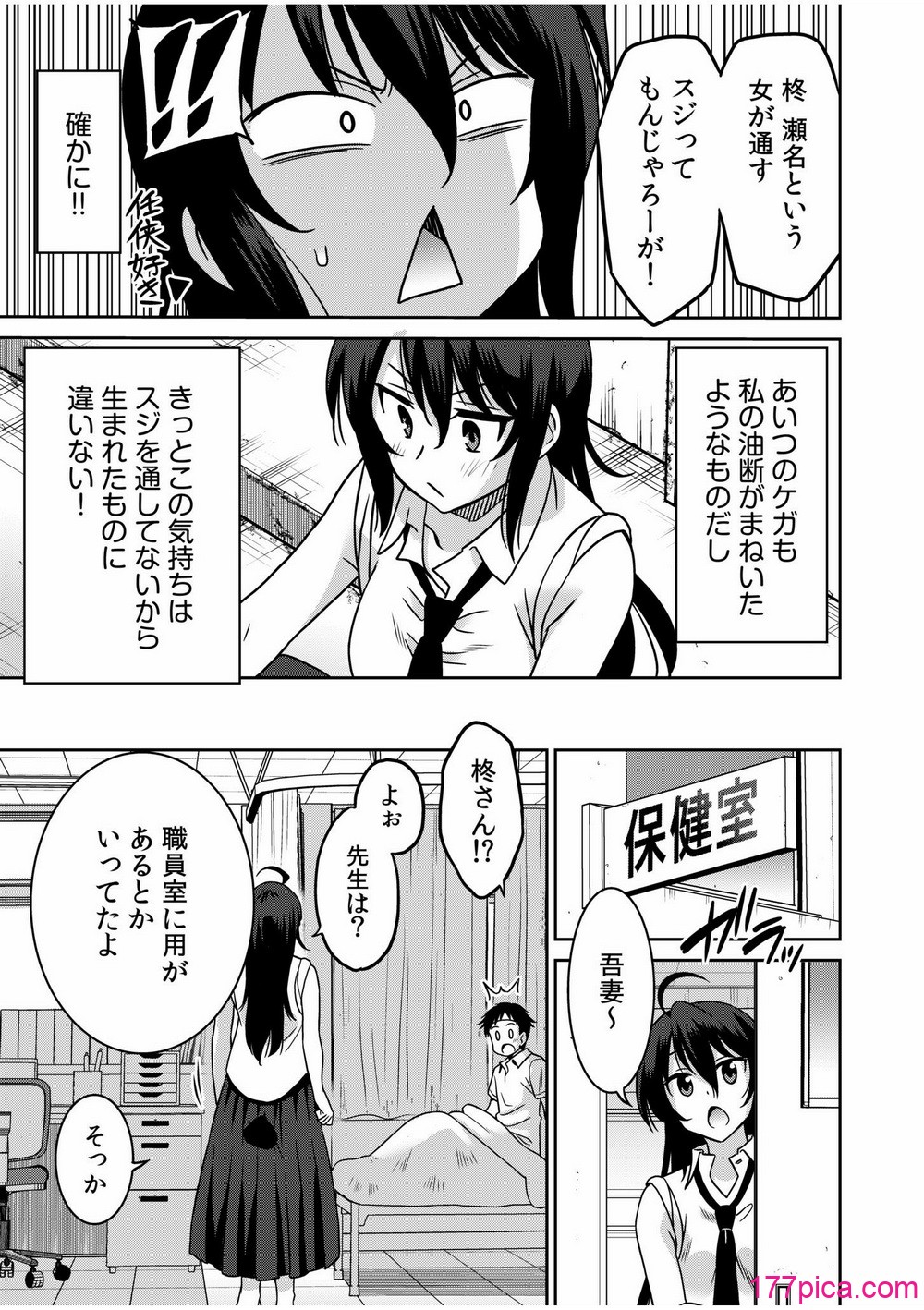 「こっちは何回もイッてんだよ！」〜助けたお礼にガツガツヤンキーSEX〜【電子単行本】 - Сторінка 7