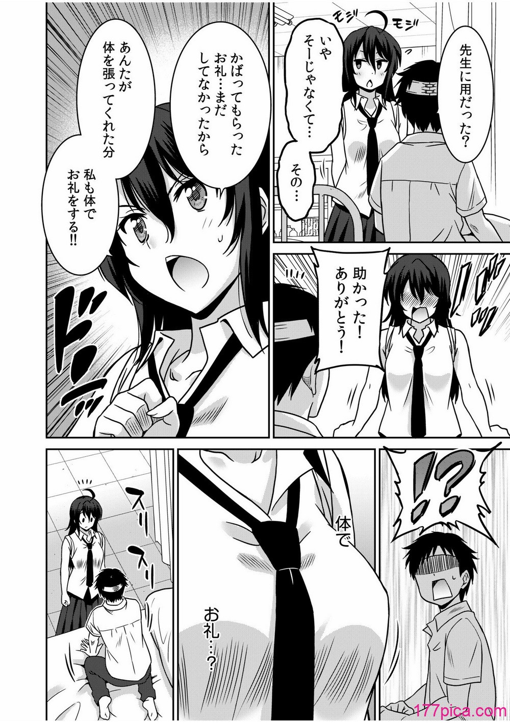 「こっちは何回もイッてんだよ！」〜助けたお礼にガツガツヤンキーSEX〜【電子単行本】 - Сторінка 8