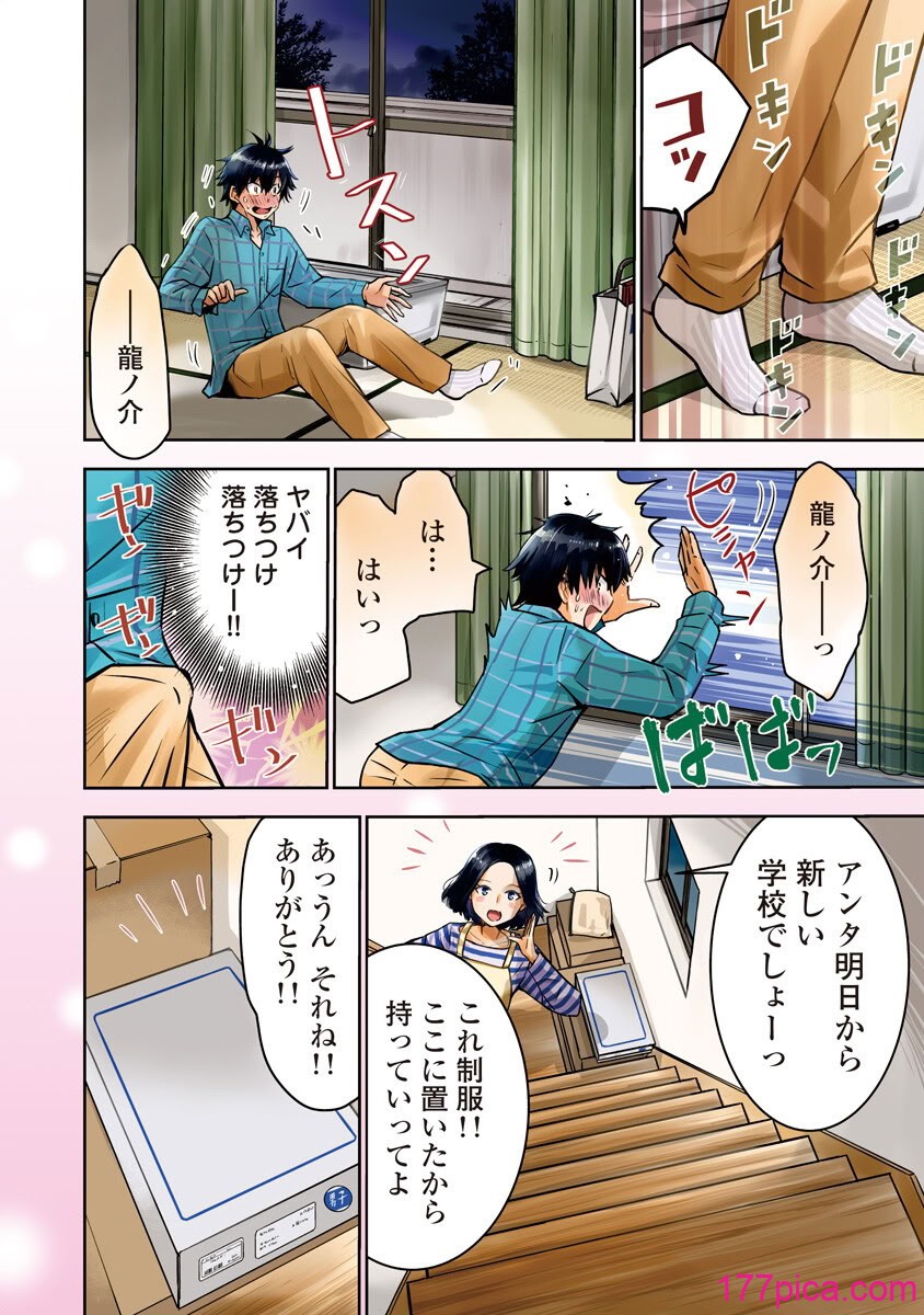 ボクらのリビドー 第1巻 - Pagina 7