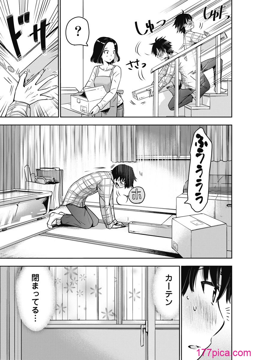 ボクらのリビドー 第1巻 - Pagina 8