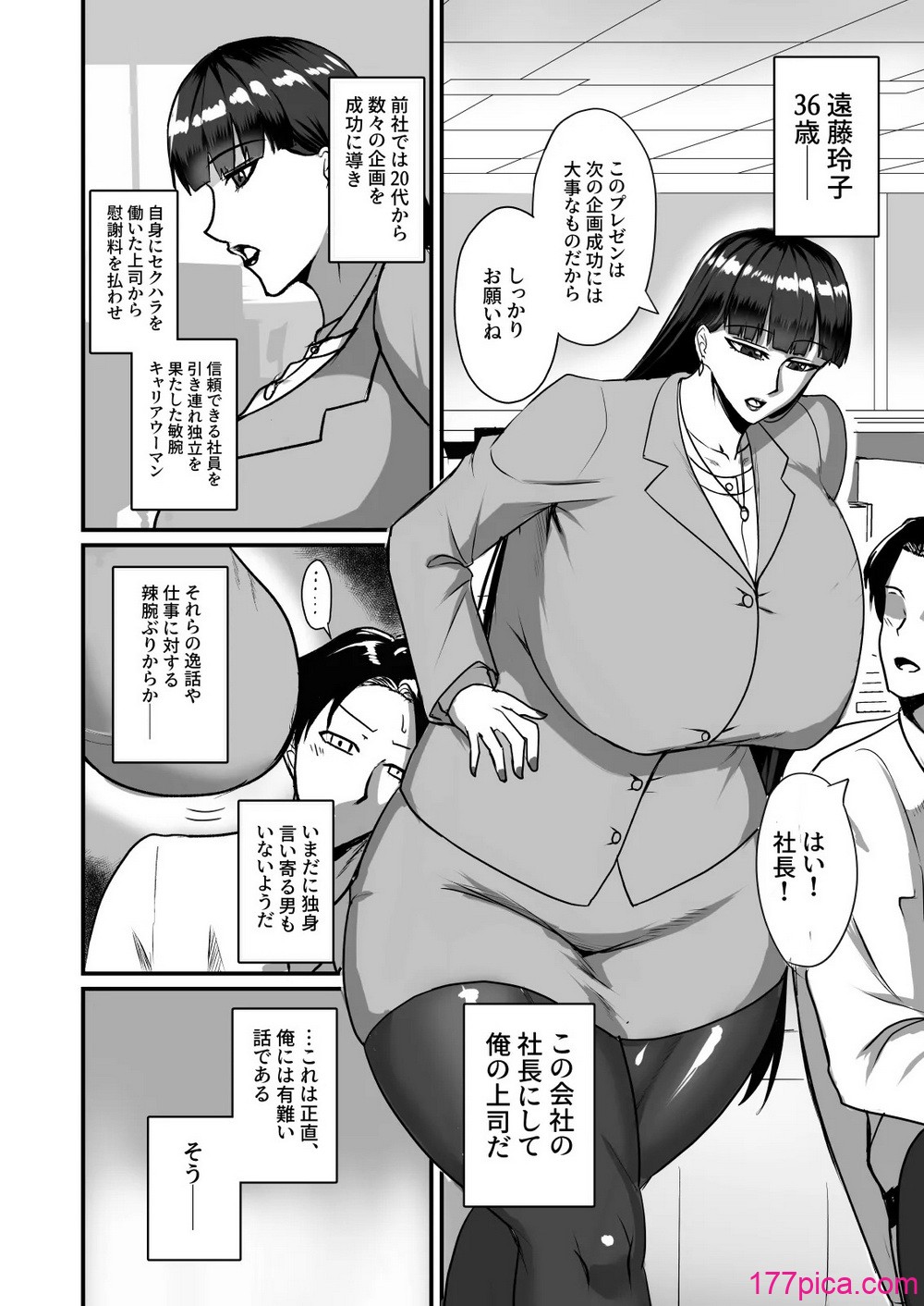 自称男要らずの女上司が俺をオカズにしていたので - Сторінка 4