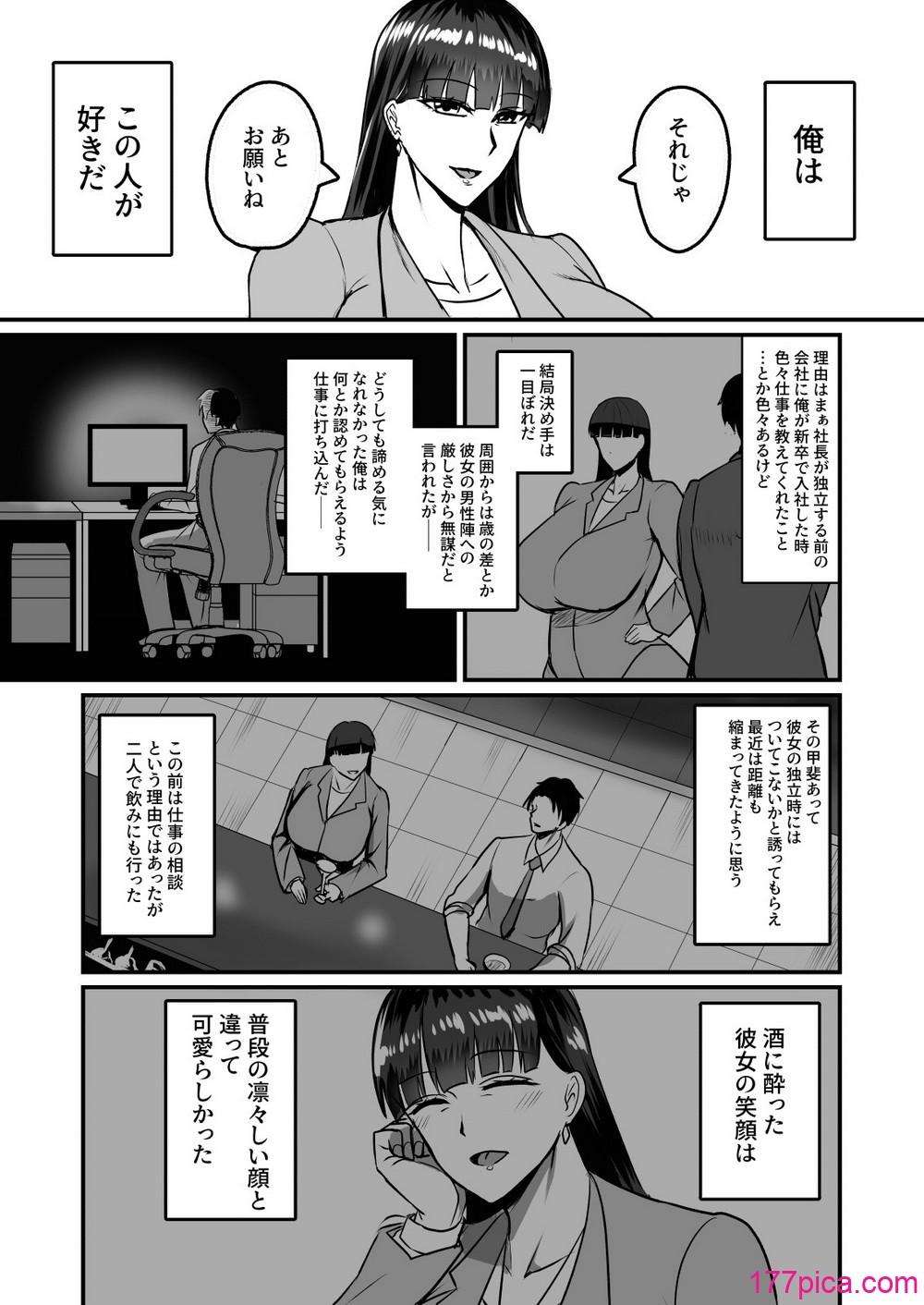 自称男要らずの女上司が俺をオカズにしていたので - Сторінка 5