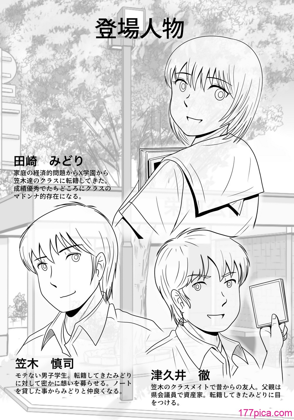 彼女の選択 後編 - Página 3
