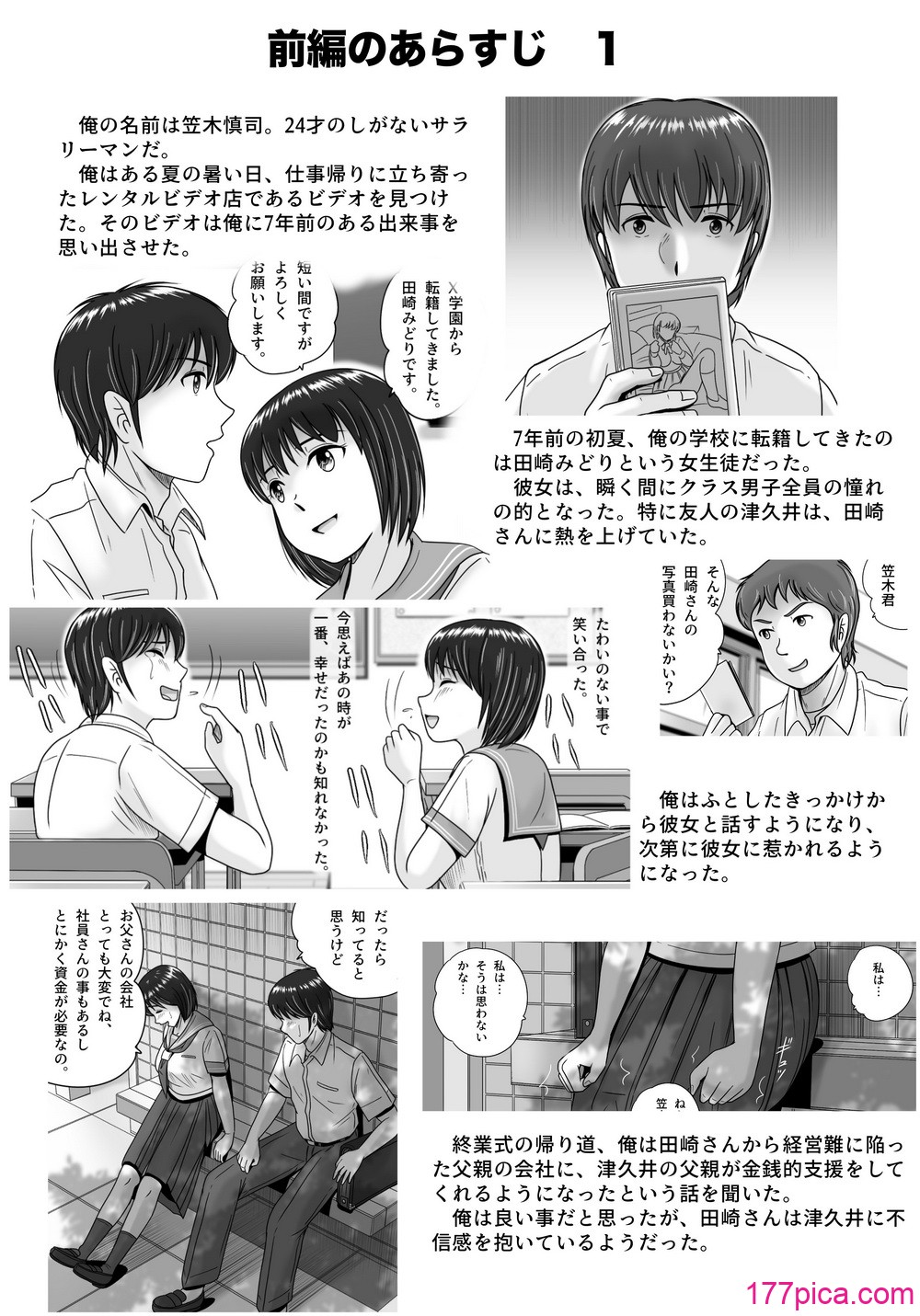 彼女の選択 後編 - Página 4