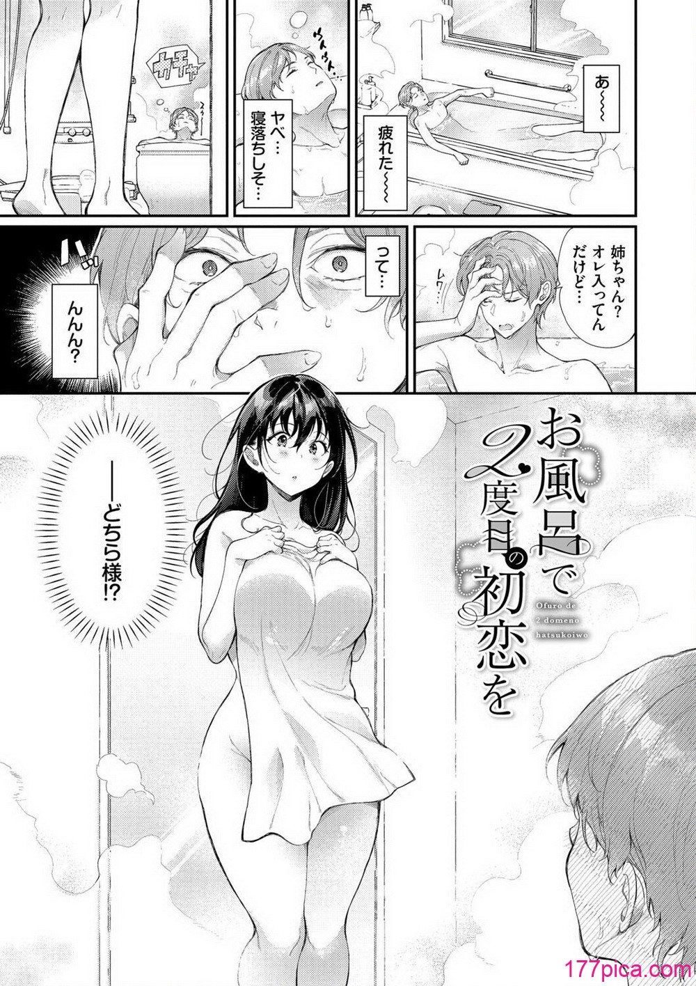 おもちかえりです - Seite 3