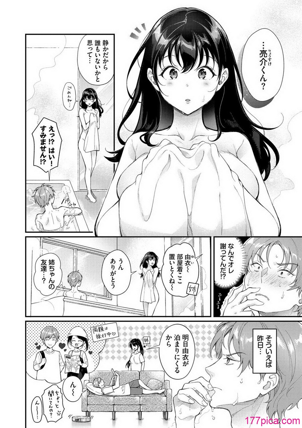 おもちかえりです - Seite 4